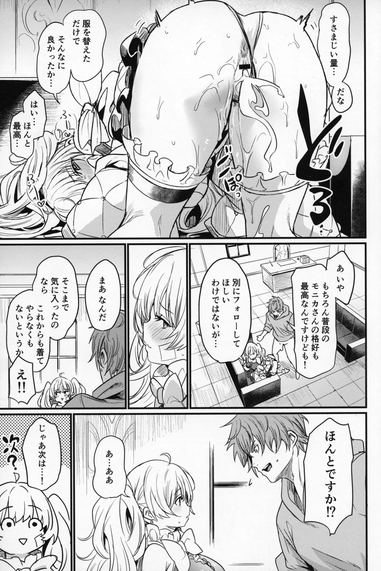 (C107) [いっきづか (きづかかずき)] 秩序ちぇんじ! (グランブルーファンタジー) 이미지 번호 16