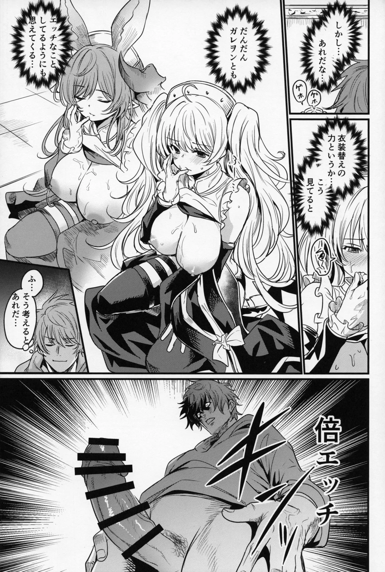 (C107) [いっきづか (きづかかずき)] 秩序ちぇんじ! (グランブルーファンタジー) 이미지 번호 22