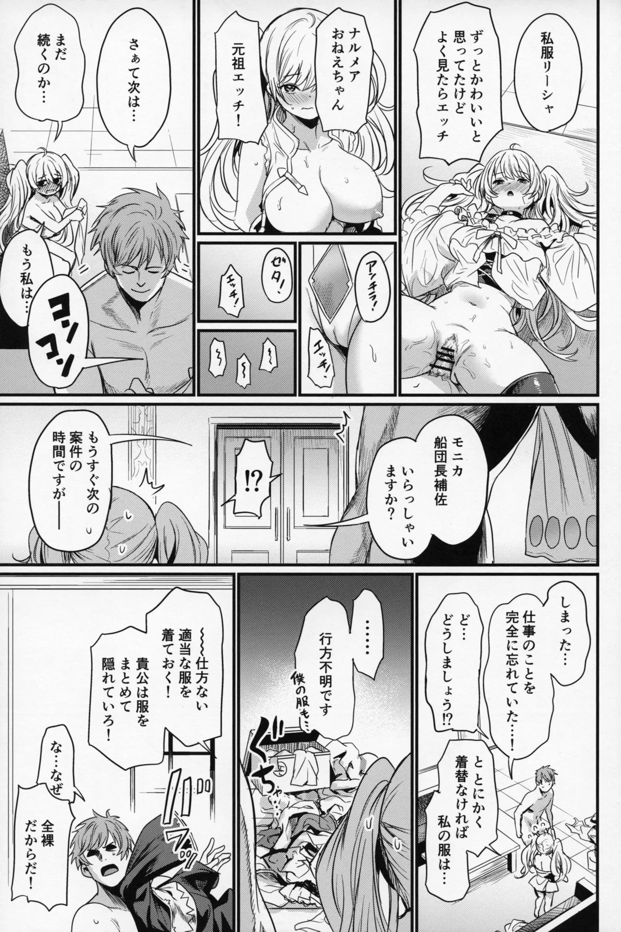 (C107) [いっきづか (きづかかずき)] 秩序ちぇんじ! (グランブルーファンタジー) 이미지 번호 30