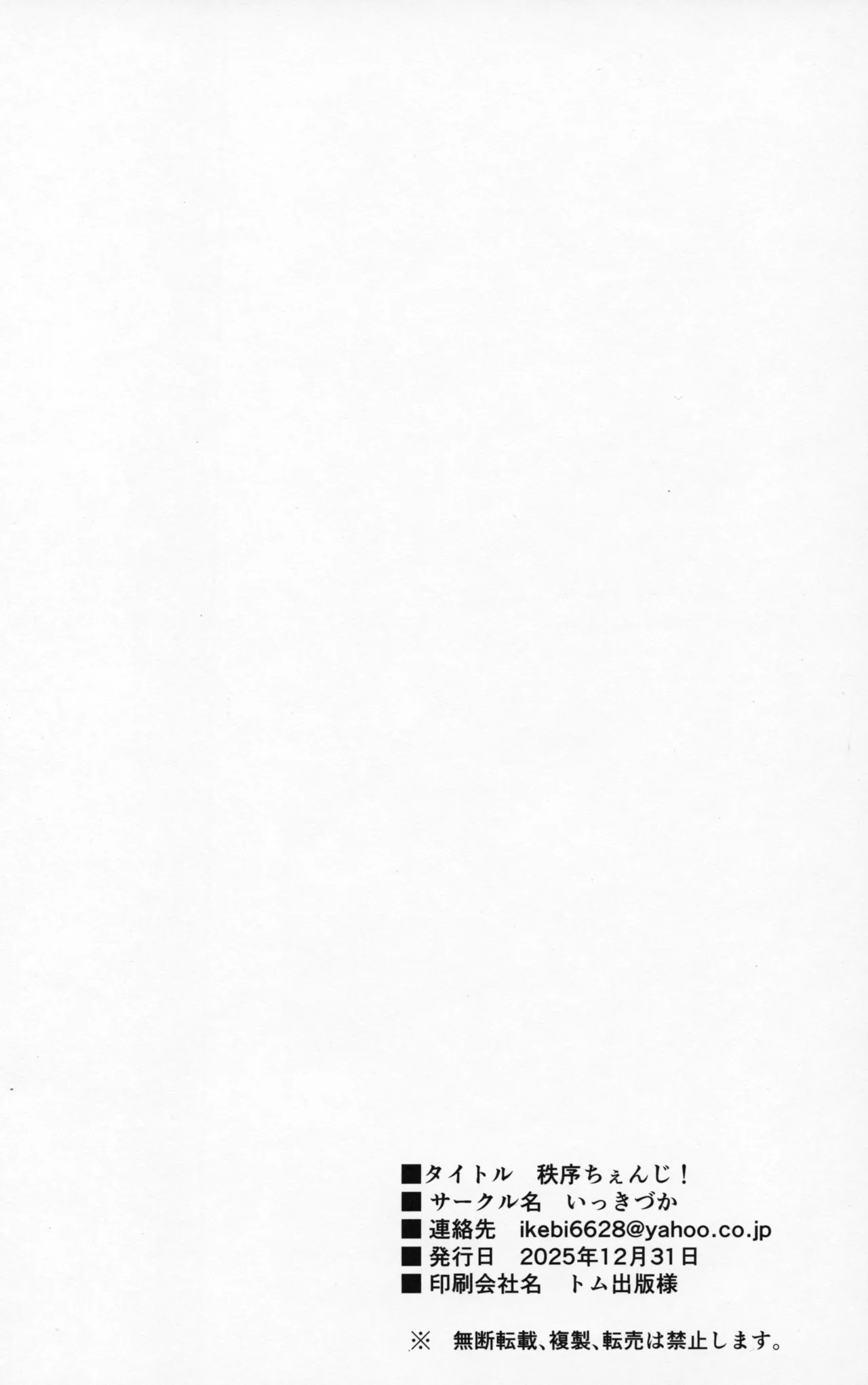 (C107) [いっきづか (きづかかずき)] 秩序ちぇんじ! (グランブルーファンタジー) 이미지 번호 33