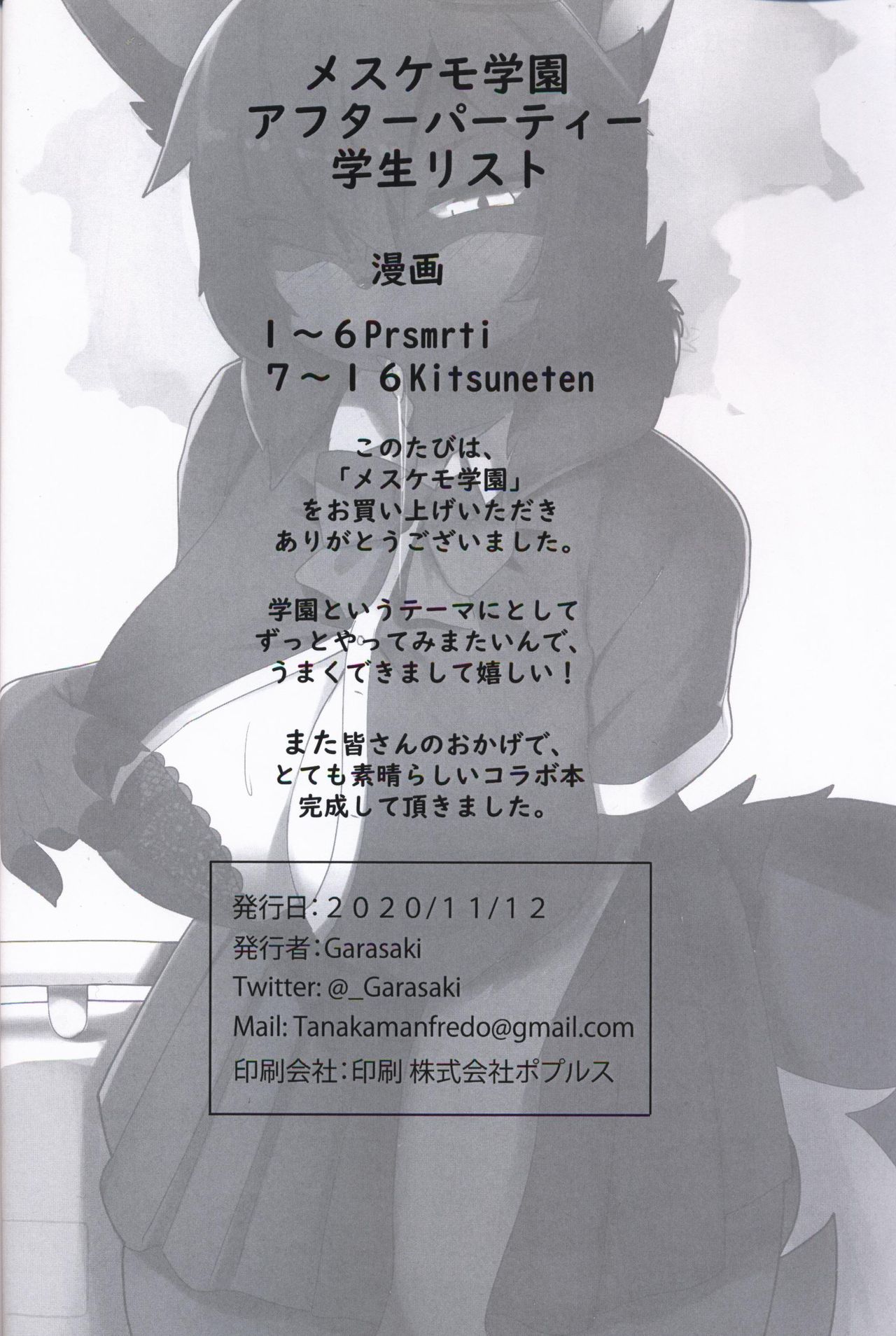 [Mesukemo Studio (Garasaki)] Mesukemo Gakuen！ Afterparty [Digital] image number 19