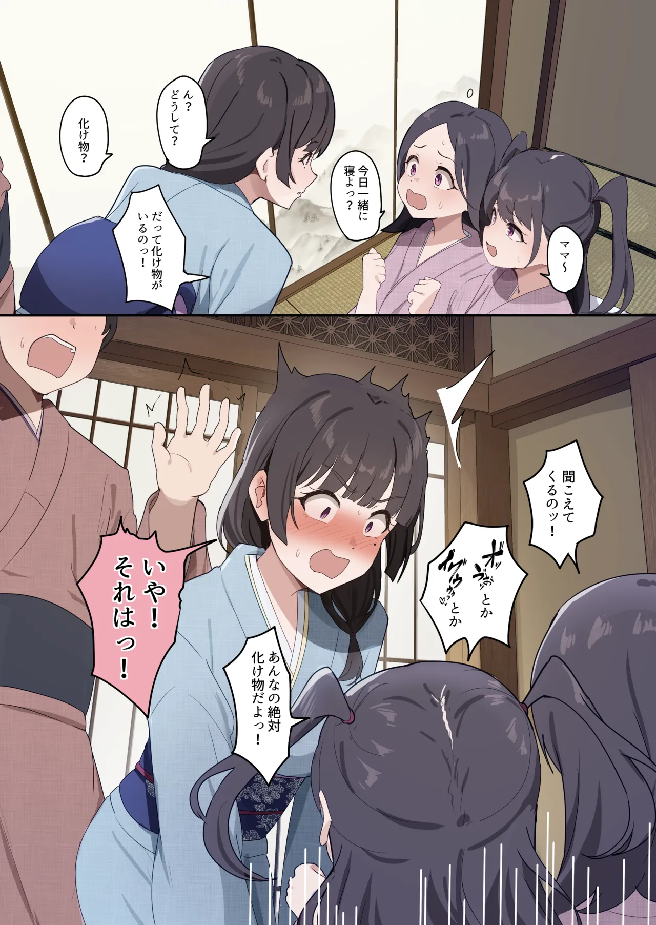 [おりんぜ] 化け物と勘違いされてしまう許嫁ちゃん изображение № 2