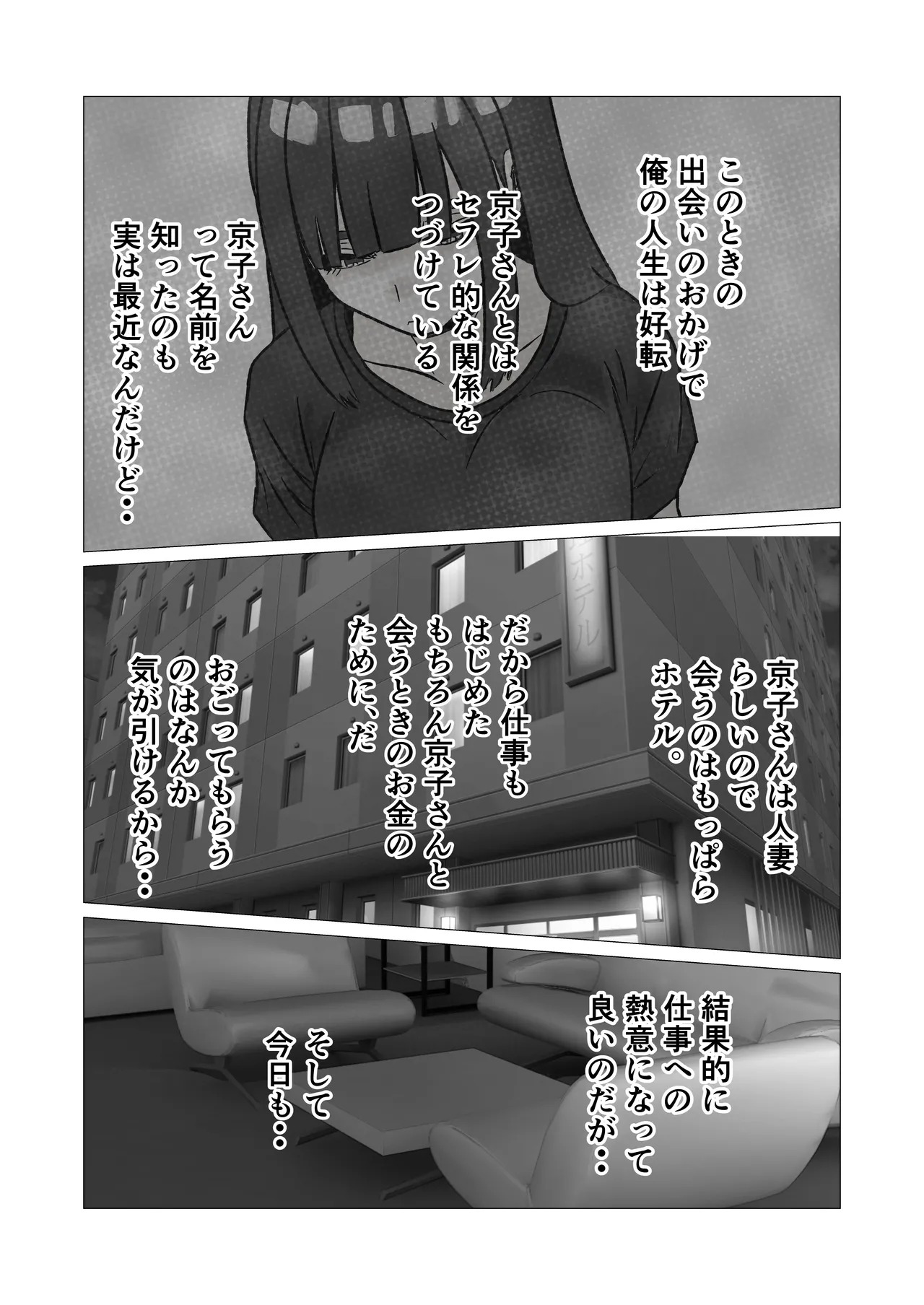 [佐藤田中鈴木] 自称人妻と汗だくセックスしてたらどん底人生変わった話 изображение № 16