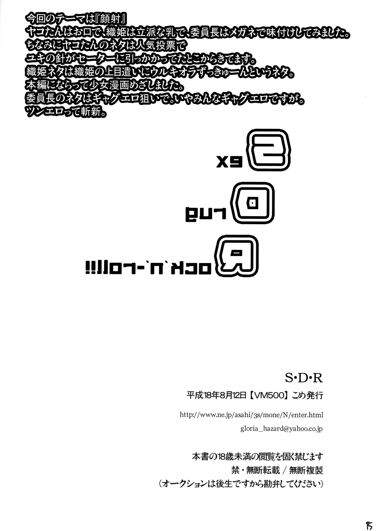 [VM500 (Kome)] SDR (Majin Tantei Nougami Neuro) 15eme image