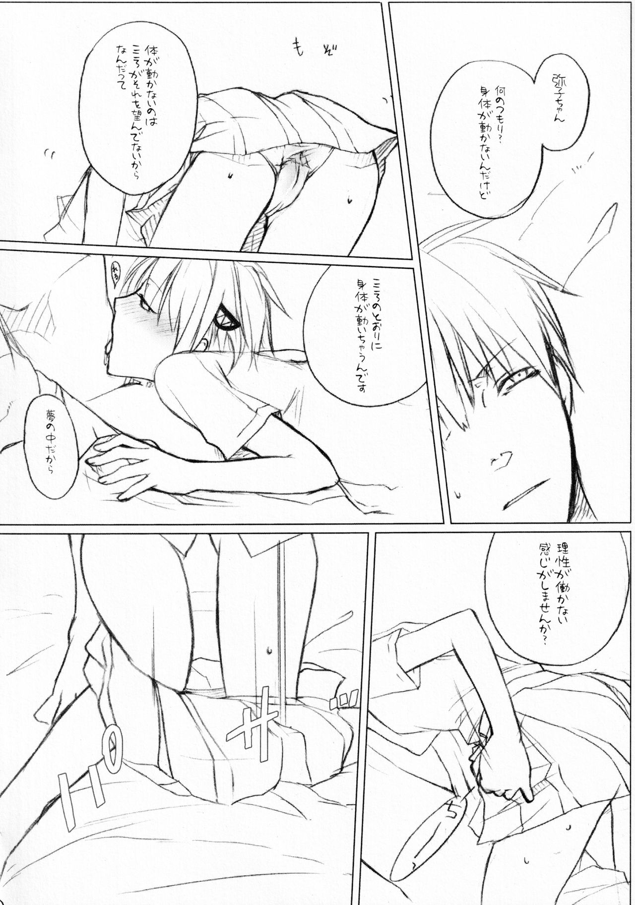 (C71) [VM500 (Kome)] Lily High Dream (Majin Tantei Nougami Neuro) imagen número 7