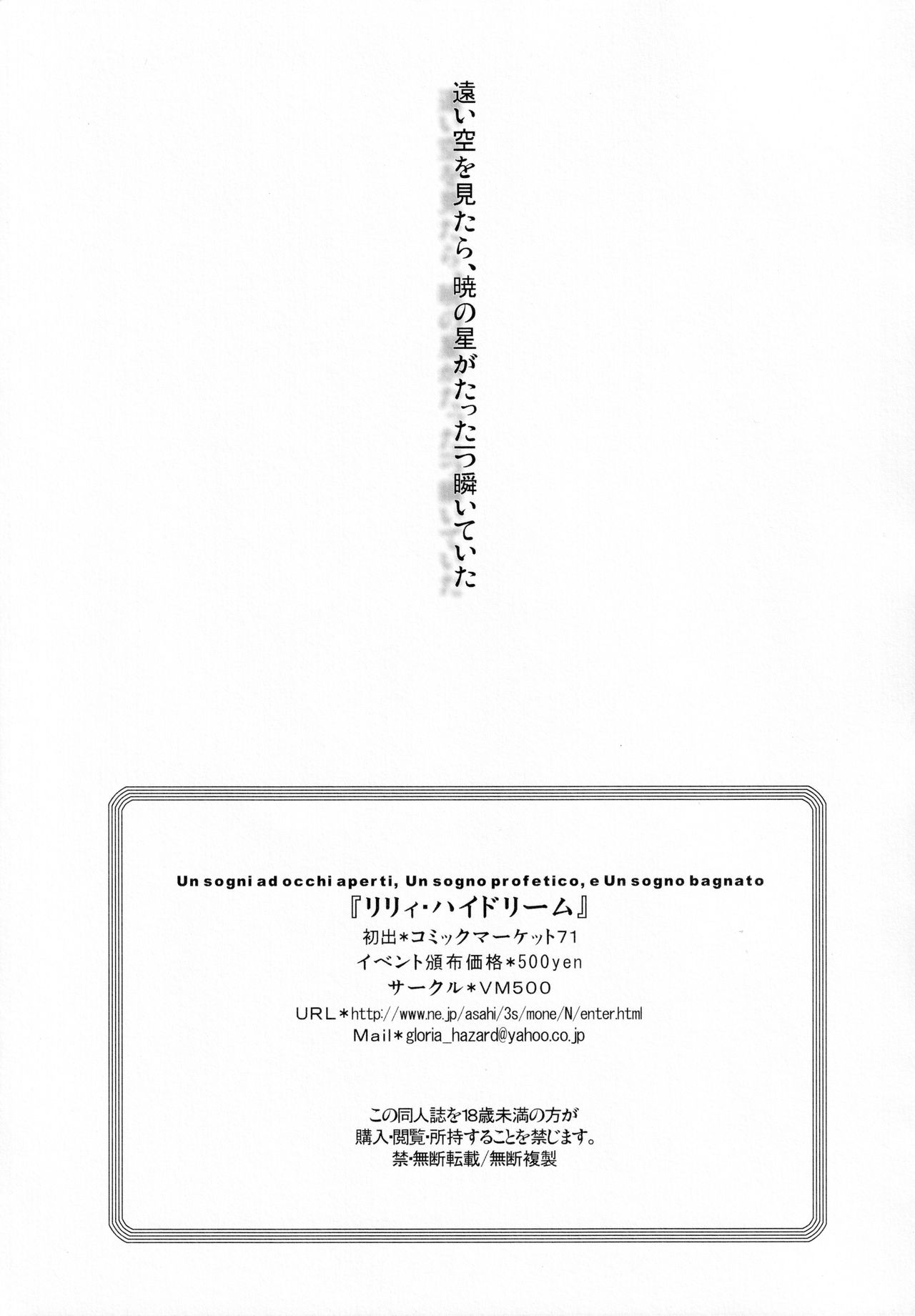 (C71) [VM500 (Kome)] Lily High Dream (Majin Tantei Nougami Neuro) imagen número 24