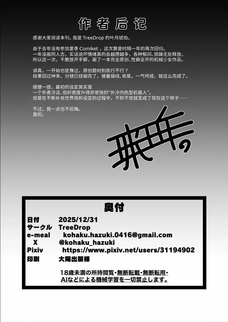 [TreeDrop] Overflow!! [Chinese] [Mcx2005个人翻译] [Digital] Bildnummer 31