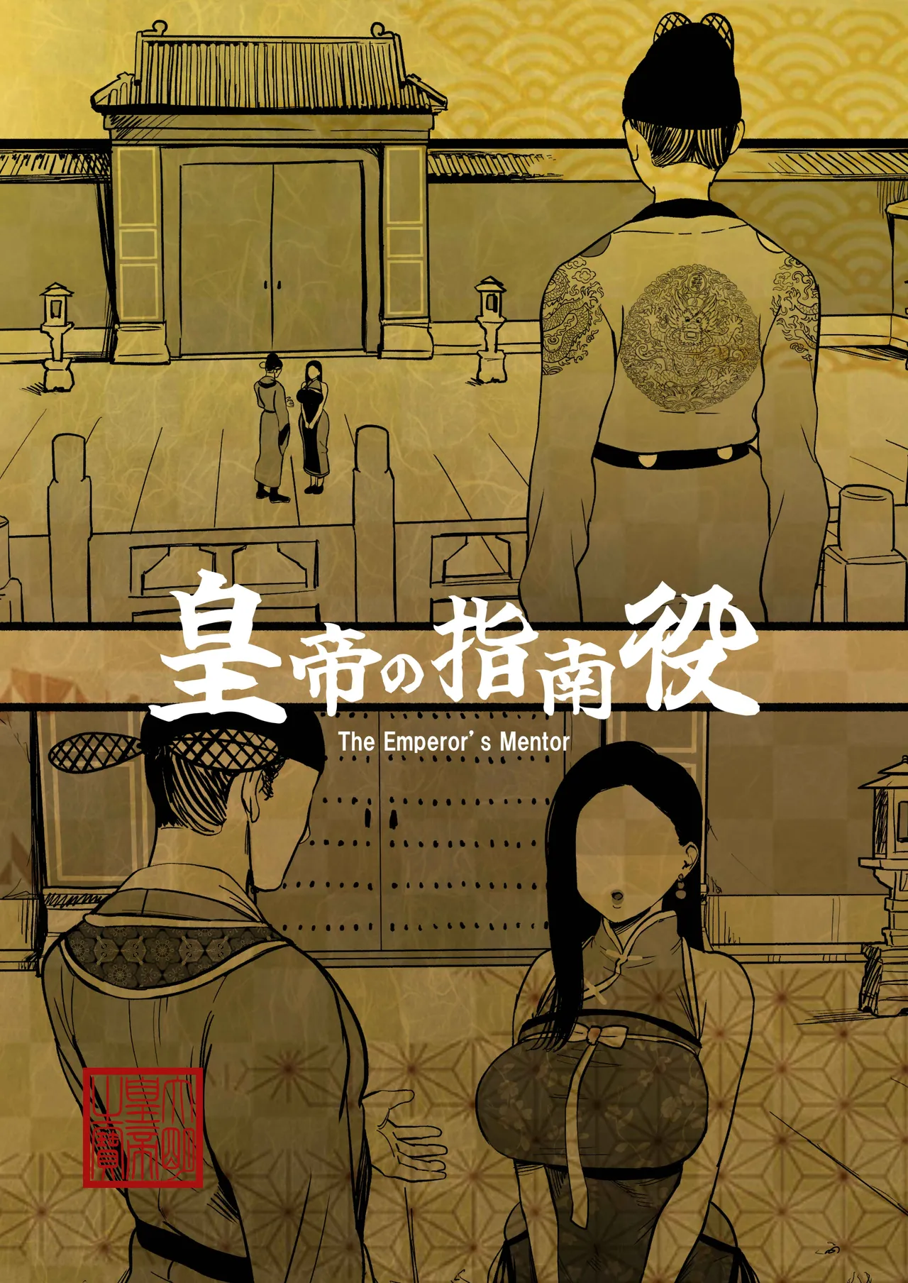 [Sakuranbo Nouen (Kondo Yume)] Koutei no Shinanyaku -Cool na Kyuujo no Fudeoroshi Kozukuri Shidou- image number 2