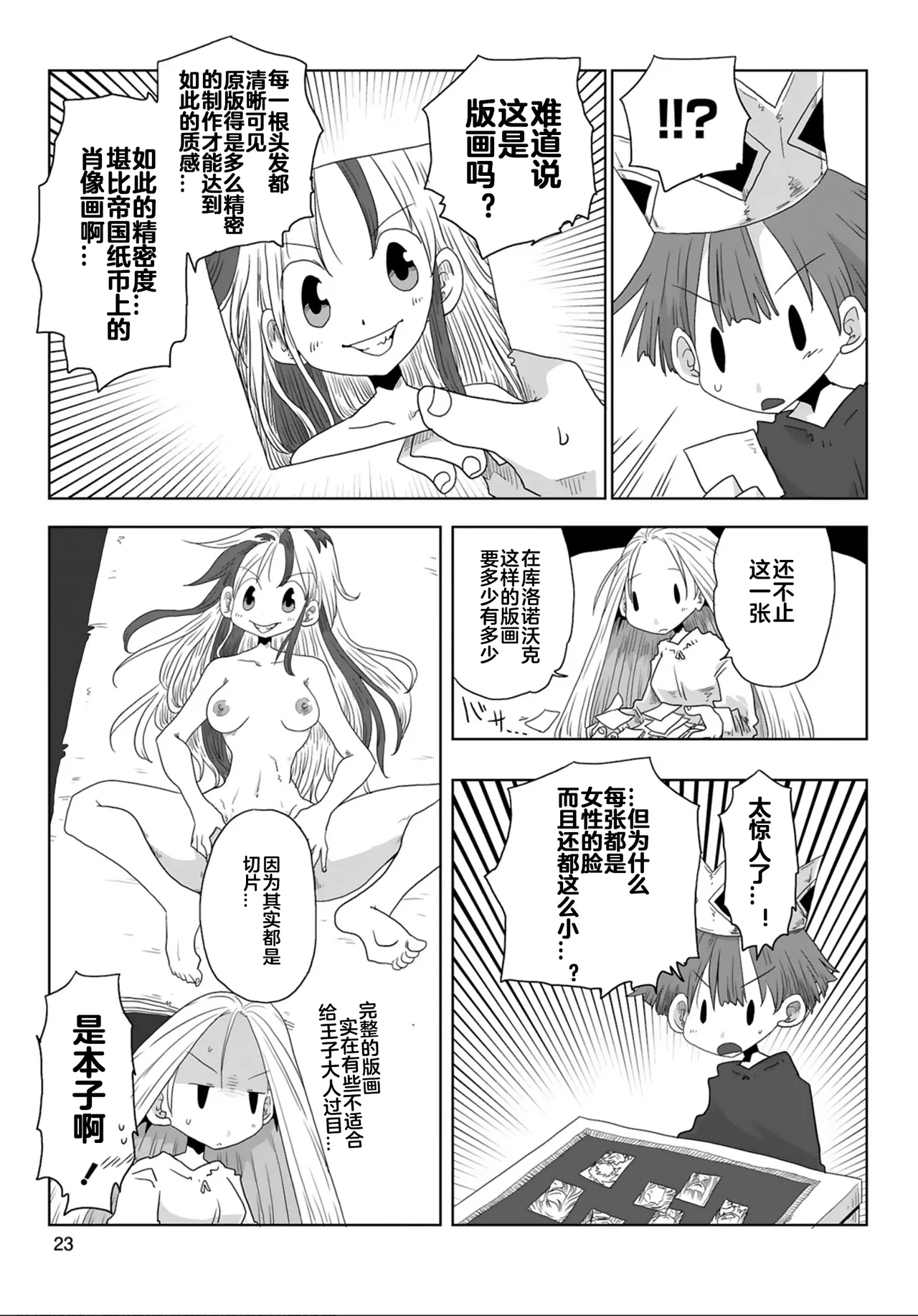 [Amahara] 33-sai Dokushin Onna Kishi Taichou (4) | 33歲單身女騎士隊長。(04) 187-192话 [Chinese] [zxycat2个人汉化] 4eme image