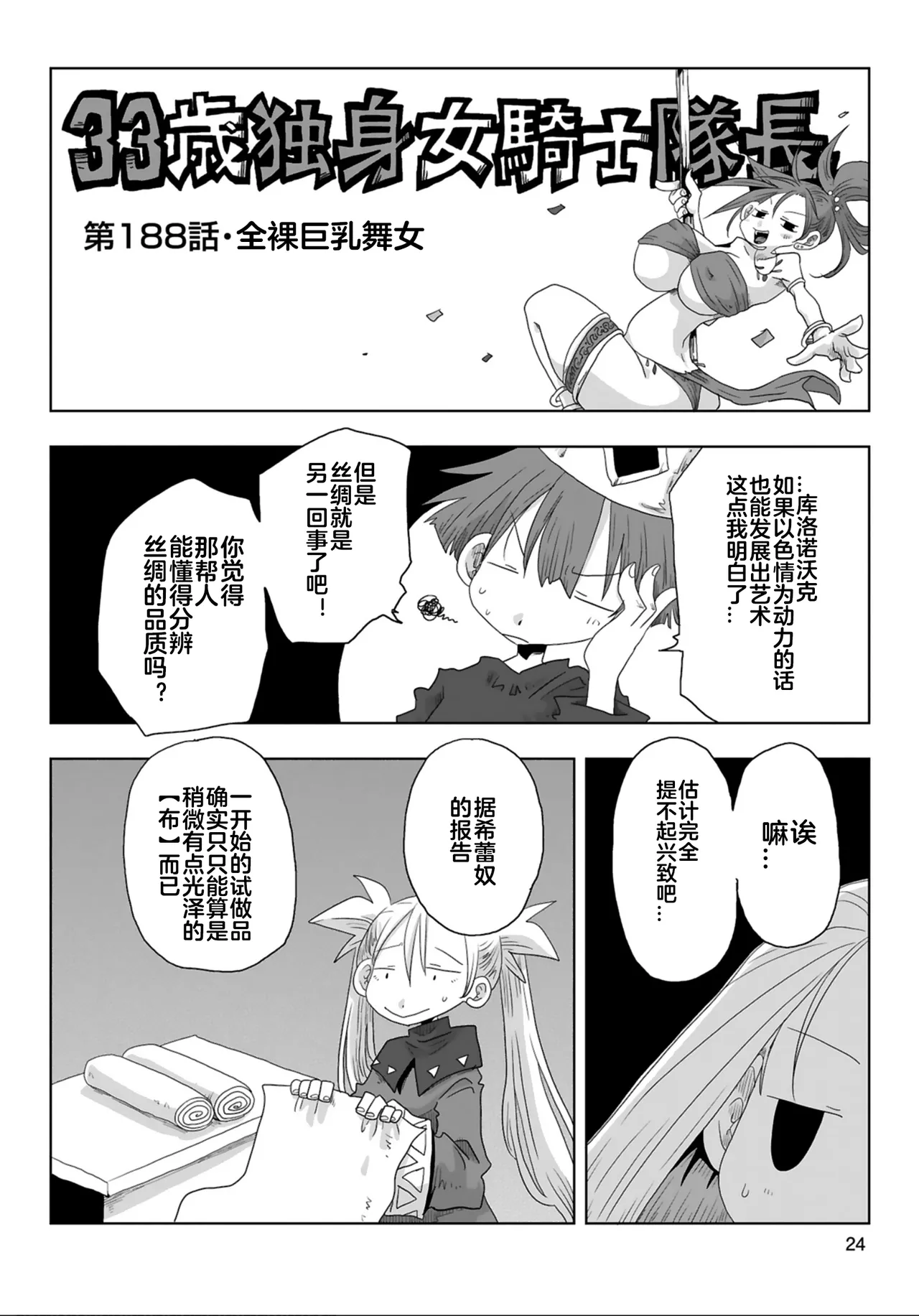 [Amahara] 33-sai Dokushin Onna Kishi Taichou (4) | 33歲單身女騎士隊長。(04) 187-192话 [Chinese] [zxycat2个人汉化] 5eme image