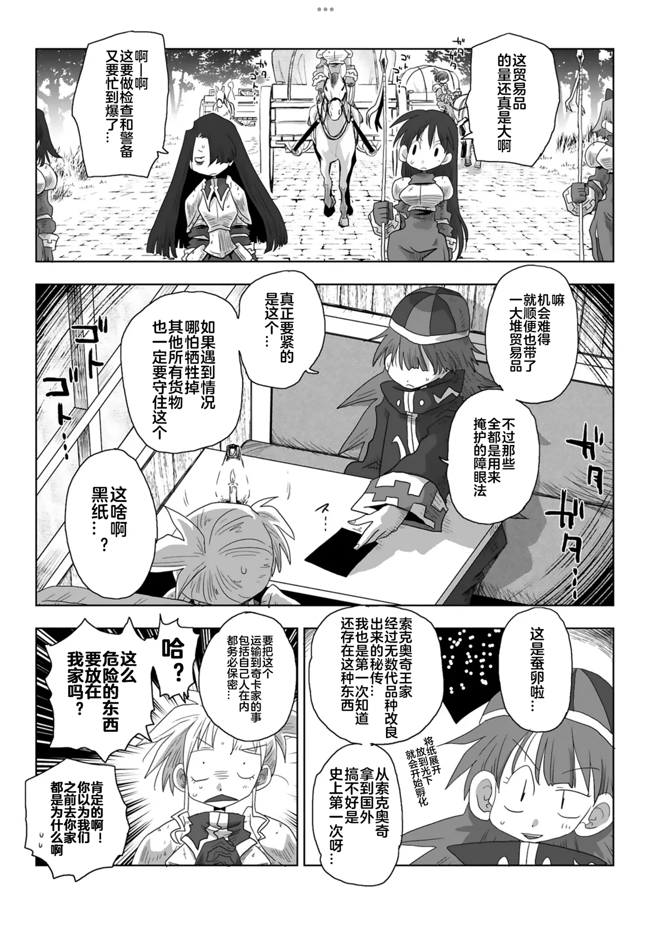 [Amahara] 33-sai Dokushin Onna Kishi Taichou (4) | 33歲單身女騎士隊長。(04) 187-192话 [Chinese] [zxycat2个人汉化] 8eme image