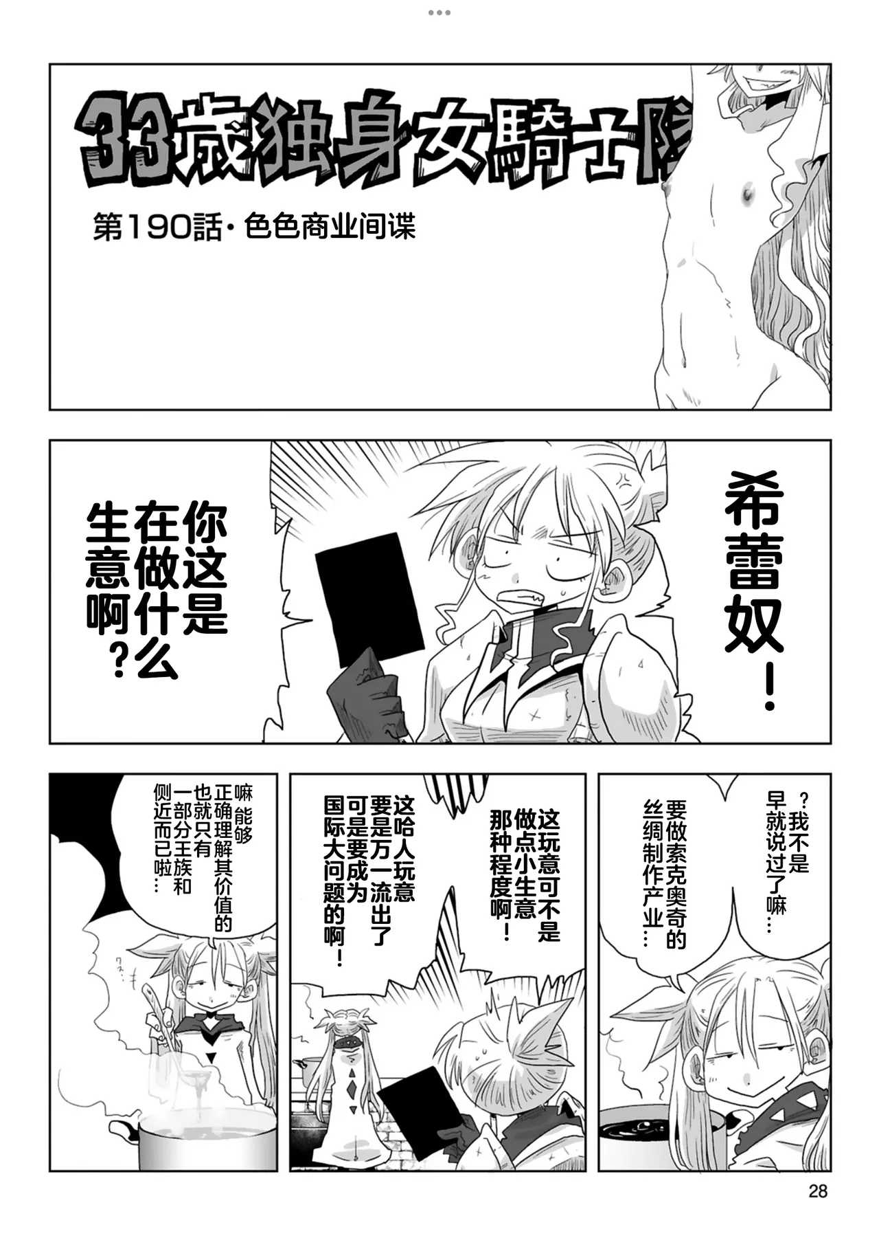 [Amahara] 33-sai Dokushin Onna Kishi Taichou (4) | 33歲單身女騎士隊長。(04) 187-192话 [Chinese] [zxycat2个人汉化] 9eme image