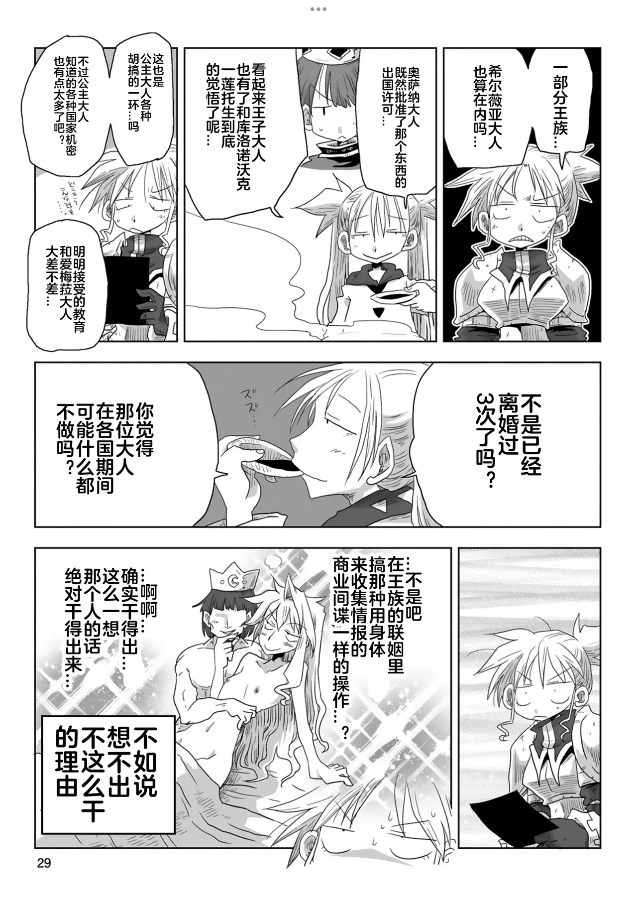 [Amahara] 33-sai Dokushin Onna Kishi Taichou (4) | 33歲單身女騎士隊長。(04) 187-192话 [Chinese] [zxycat2个人汉化] 10eme image