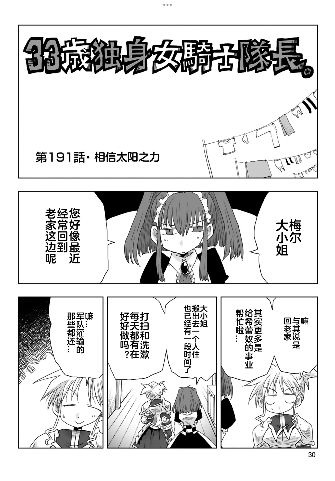 [Amahara] 33-sai Dokushin Onna Kishi Taichou (4) | 33歲單身女騎士隊長。(04) 187-192话 [Chinese] [zxycat2个人汉化] 11eme image