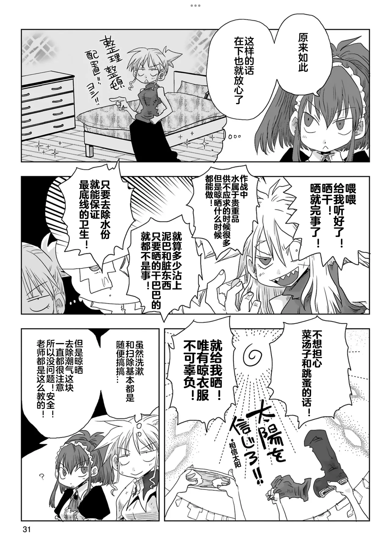 [Amahara] 33-sai Dokushin Onna Kishi Taichou (4) | 33歲單身女騎士隊長。(04) 187-192话 [Chinese] [zxycat2个人汉化] 12eme image