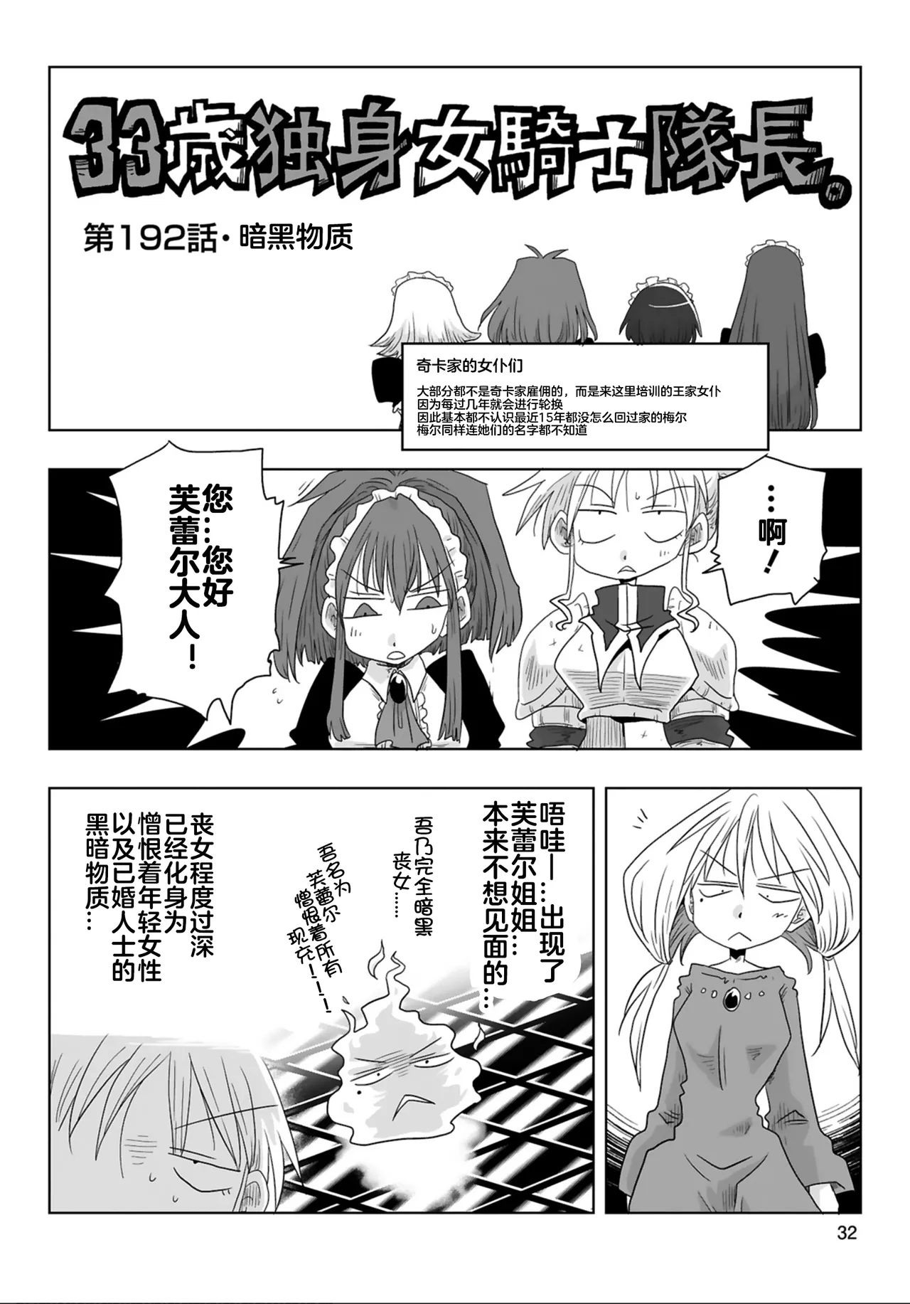 [Amahara] 33-sai Dokushin Onna Kishi Taichou (4) | 33歲單身女騎士隊長。(04) 187-192话 [Chinese] [zxycat2个人汉化] 13eme image