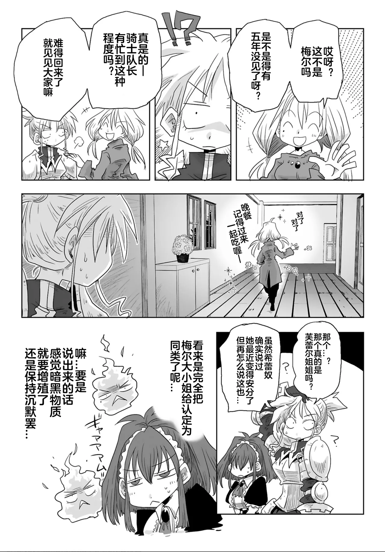 [Amahara] 33-sai Dokushin Onna Kishi Taichou (4) | 33歲單身女騎士隊長。(04) 187-192话 [Chinese] [zxycat2个人汉化] 14eme image