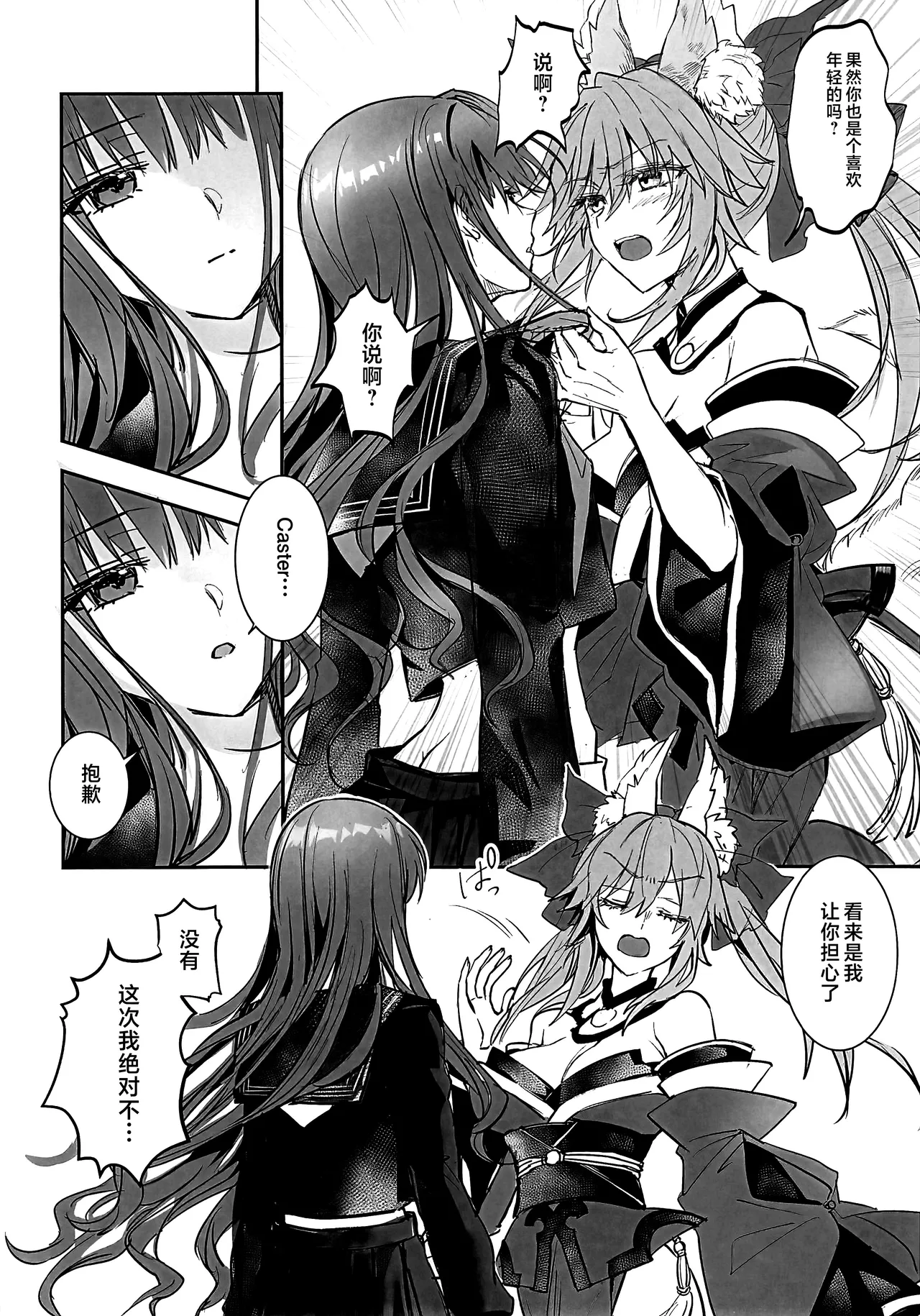 (C107) [3V2Umezakoori70 (Midou Pengin)] Hakuno wa Mujihi na Tsuki no Joou Kanketsu Hen (Fate/EXTRA CCC) [Chinese] [不咕鸟汉化组] imagen número 5