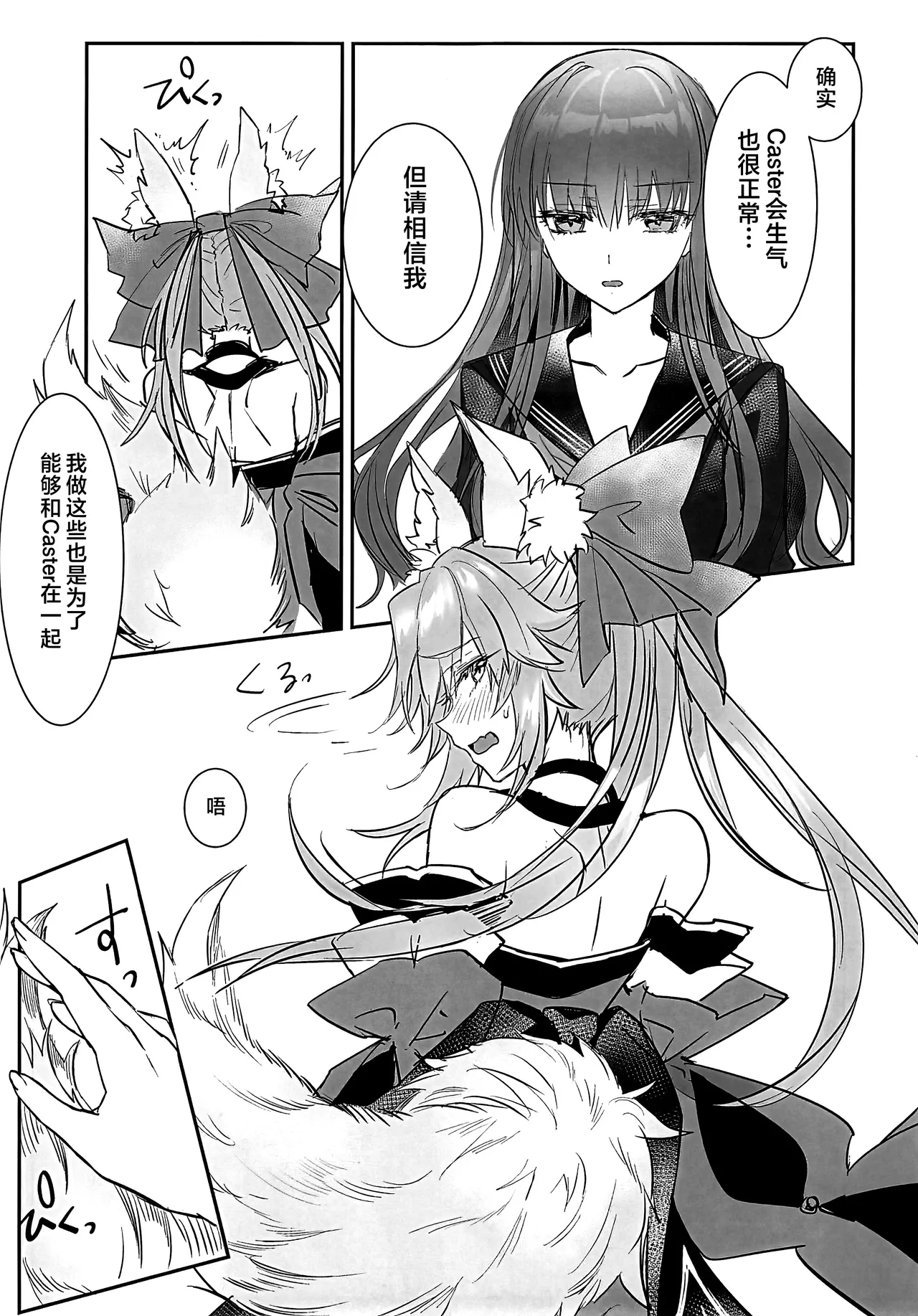 (C107) [3V2Umezakoori70 (Midou Pengin)] Hakuno wa Mujihi na Tsuki no Joou Kanketsu Hen (Fate/EXTRA CCC) [Chinese] [不咕鸟汉化组] imagen número 6