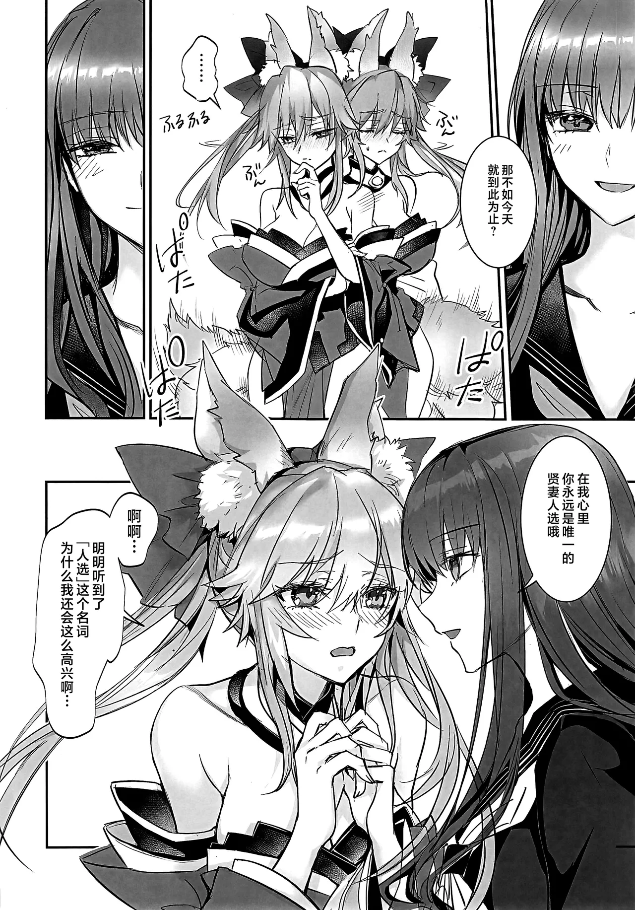 (C107) [3V2Umezakoori70 (Midou Pengin)] Hakuno wa Mujihi na Tsuki no Joou Kanketsu Hen (Fate/EXTRA CCC) [Chinese] [不咕鸟汉化组] imagen número 9
