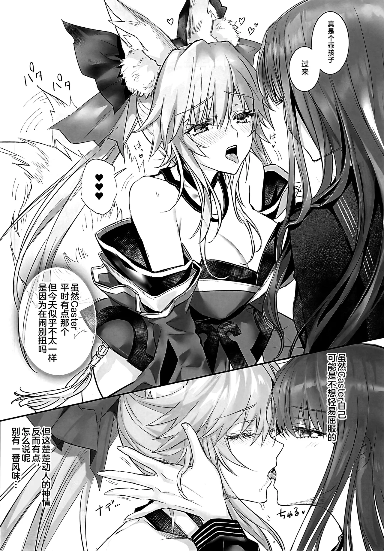 (C107) [3V2Umezakoori70 (Midou Pengin)] Hakuno wa Mujihi na Tsuki no Joou Kanketsu Hen (Fate/EXTRA CCC) [Chinese] [不咕鸟汉化组] imagen número 10