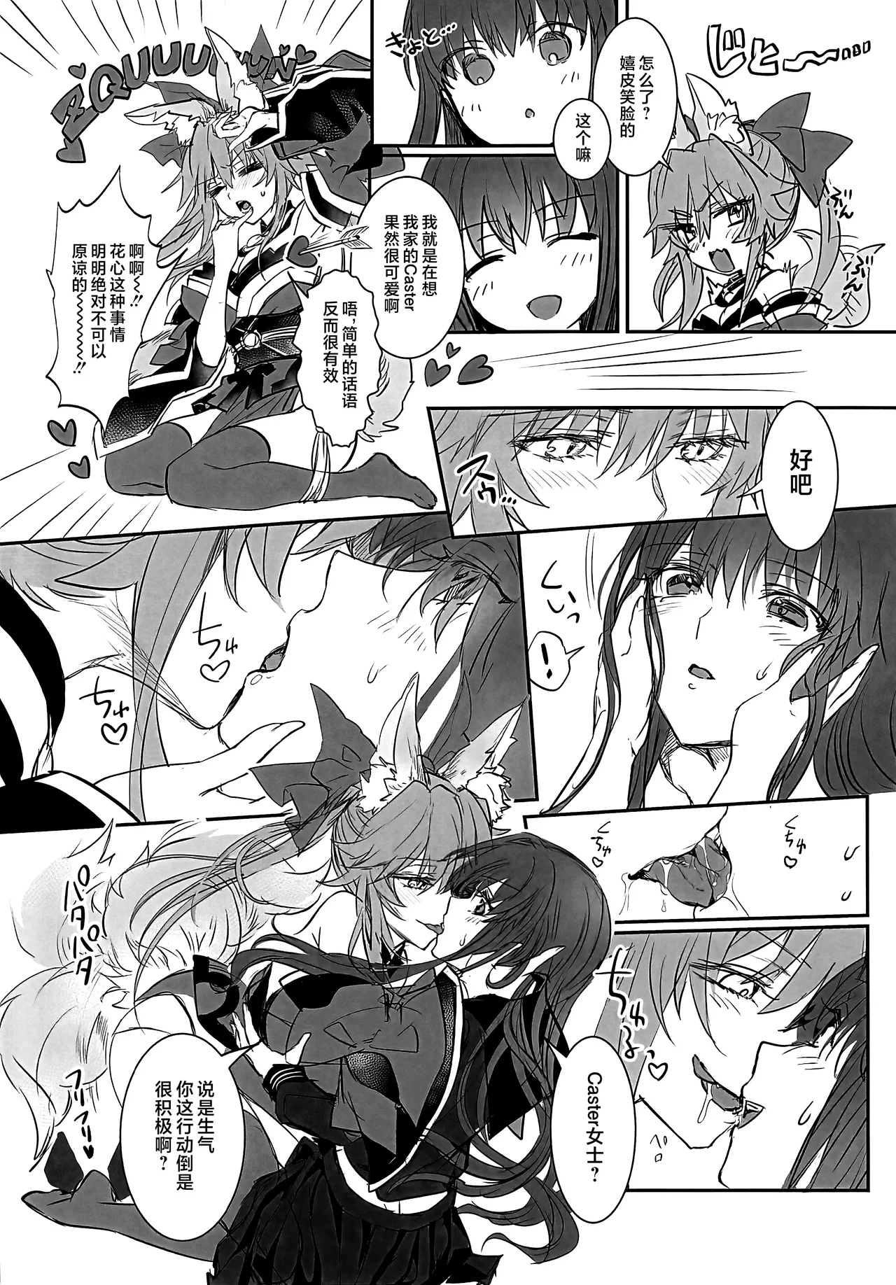 (C107) [3V2Umezakoori70 (Midou Pengin)] Hakuno wa Mujihi na Tsuki no Joou Kanketsu Hen (Fate/EXTRA CCC) [Chinese] [不咕鸟汉化组] imagen número 11