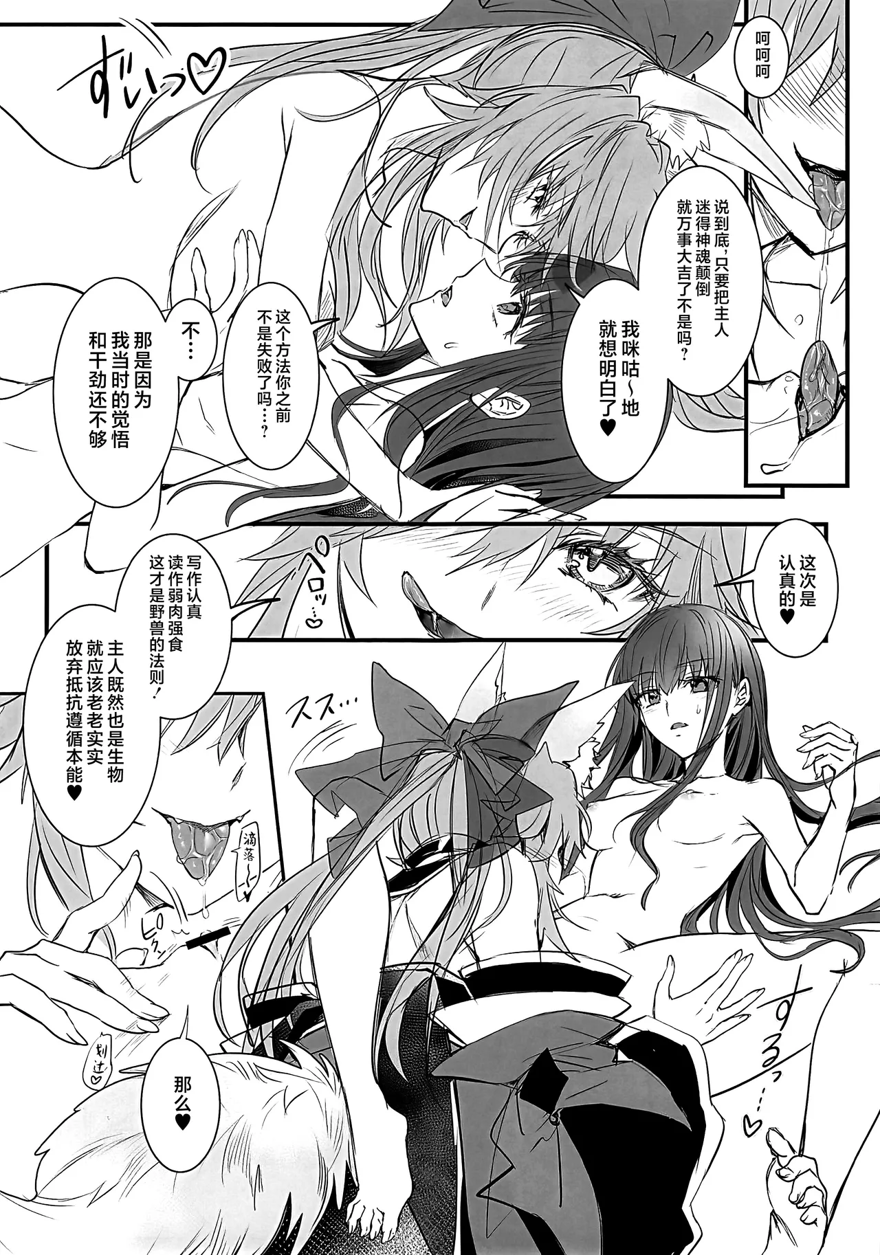 (C107) [3V2Umezakoori70 (Midou Pengin)] Hakuno wa Mujihi na Tsuki no Joou Kanketsu Hen (Fate/EXTRA CCC) [Chinese] [不咕鸟汉化组] imagen número 12