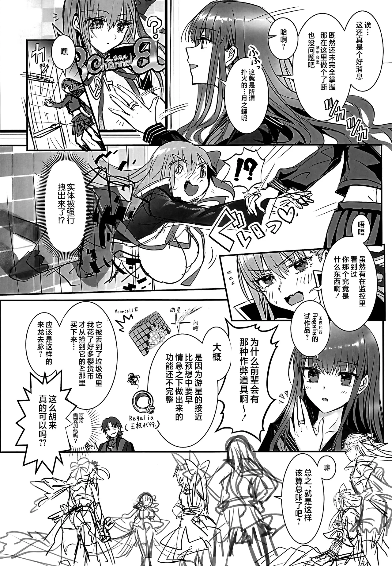 (C107) [3V2Umezakoori70 (Midou Pengin)] Hakuno wa Mujihi na Tsuki no Joou Kanketsu Hen (Fate/EXTRA CCC) [Chinese] [不咕鸟汉化组] imagen número 17