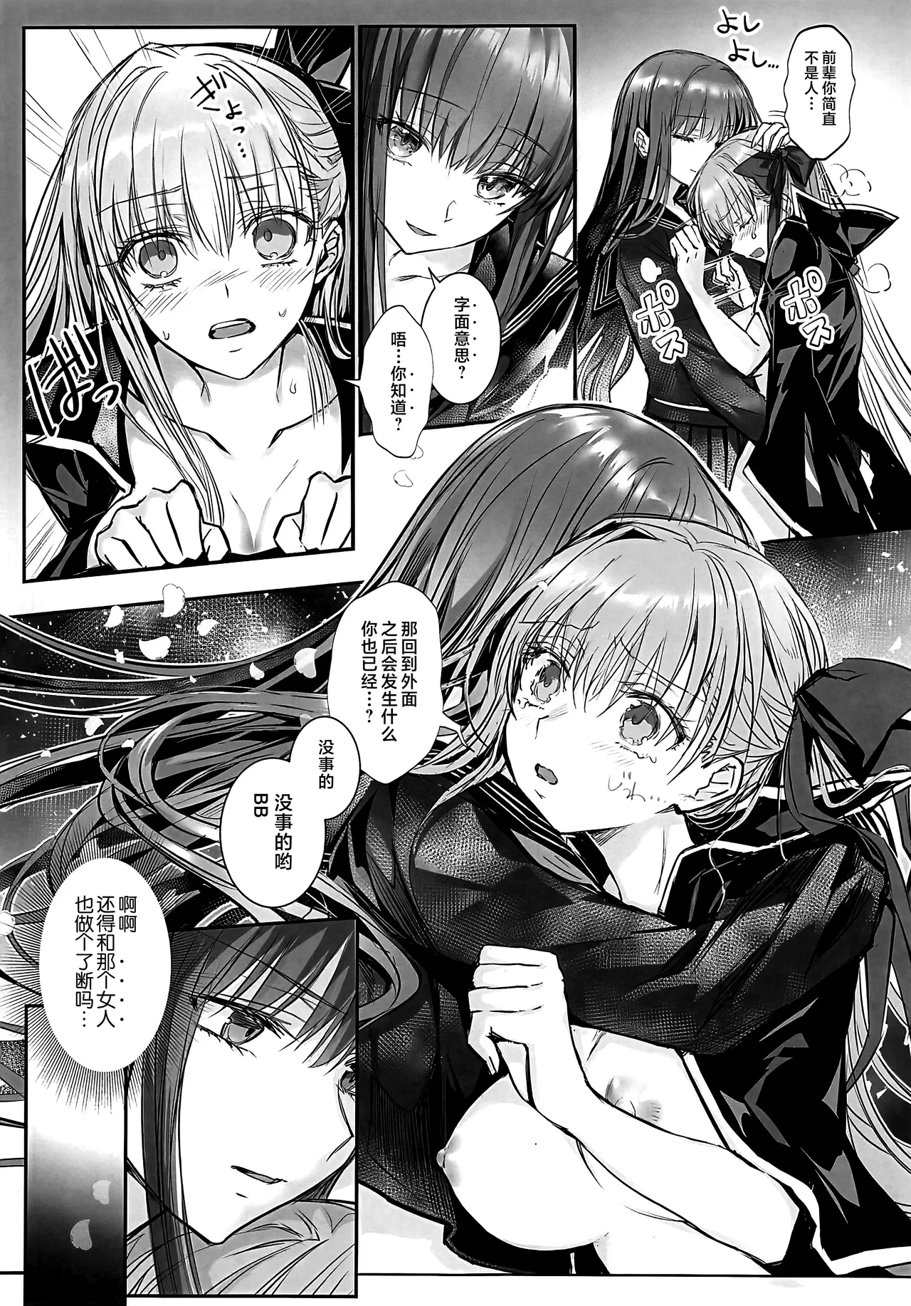 (C107) [3V2Umezakoori70 (Midou Pengin)] Hakuno wa Mujihi na Tsuki no Joou Kanketsu Hen (Fate/EXTRA CCC) [Chinese] [不咕鸟汉化组] imagen número 22