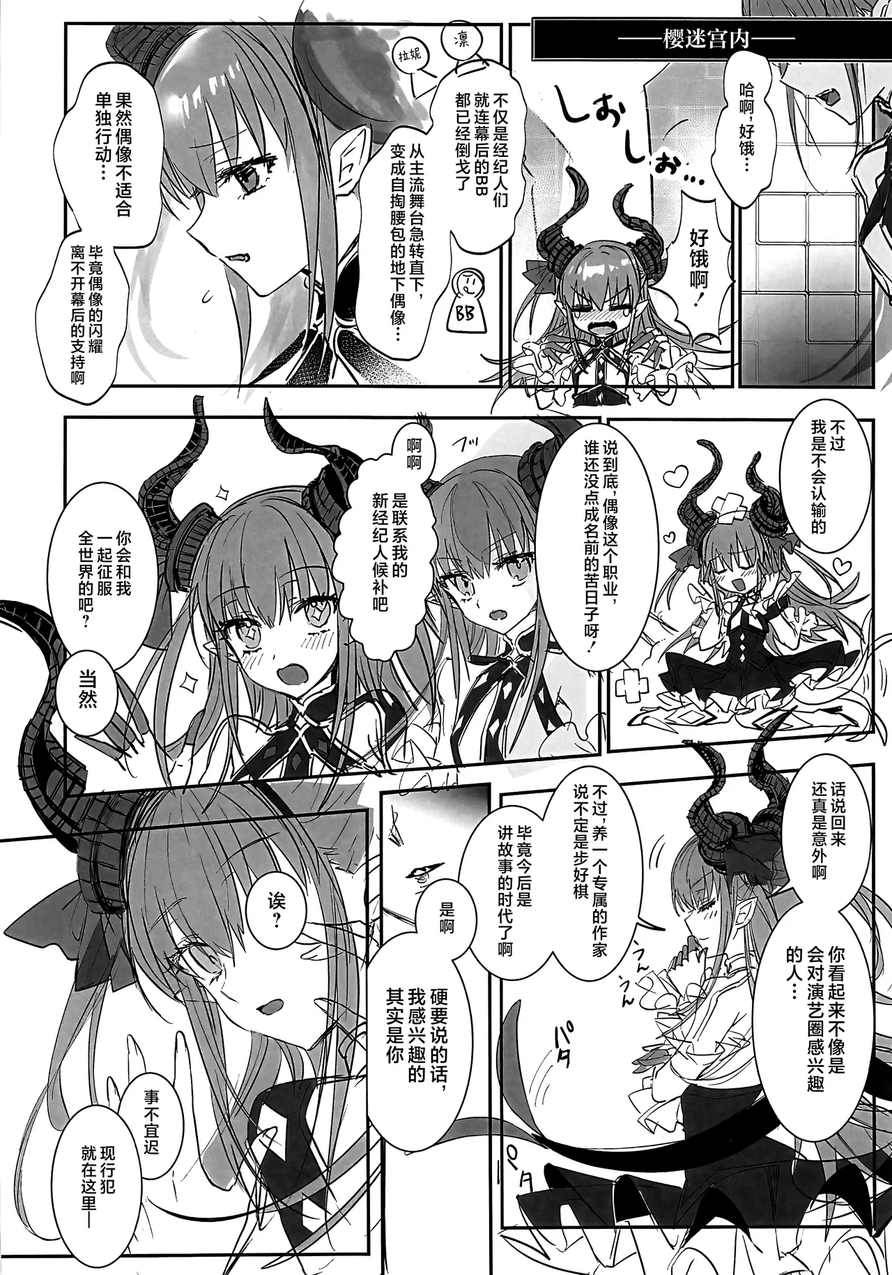 (C107) [3V2Umezakoori70 (Midou Pengin)] Hakuno wa Mujihi na Tsuki no Joou Kanketsu Hen (Fate/EXTRA CCC) [Chinese] [不咕鸟汉化组] imagen número 23