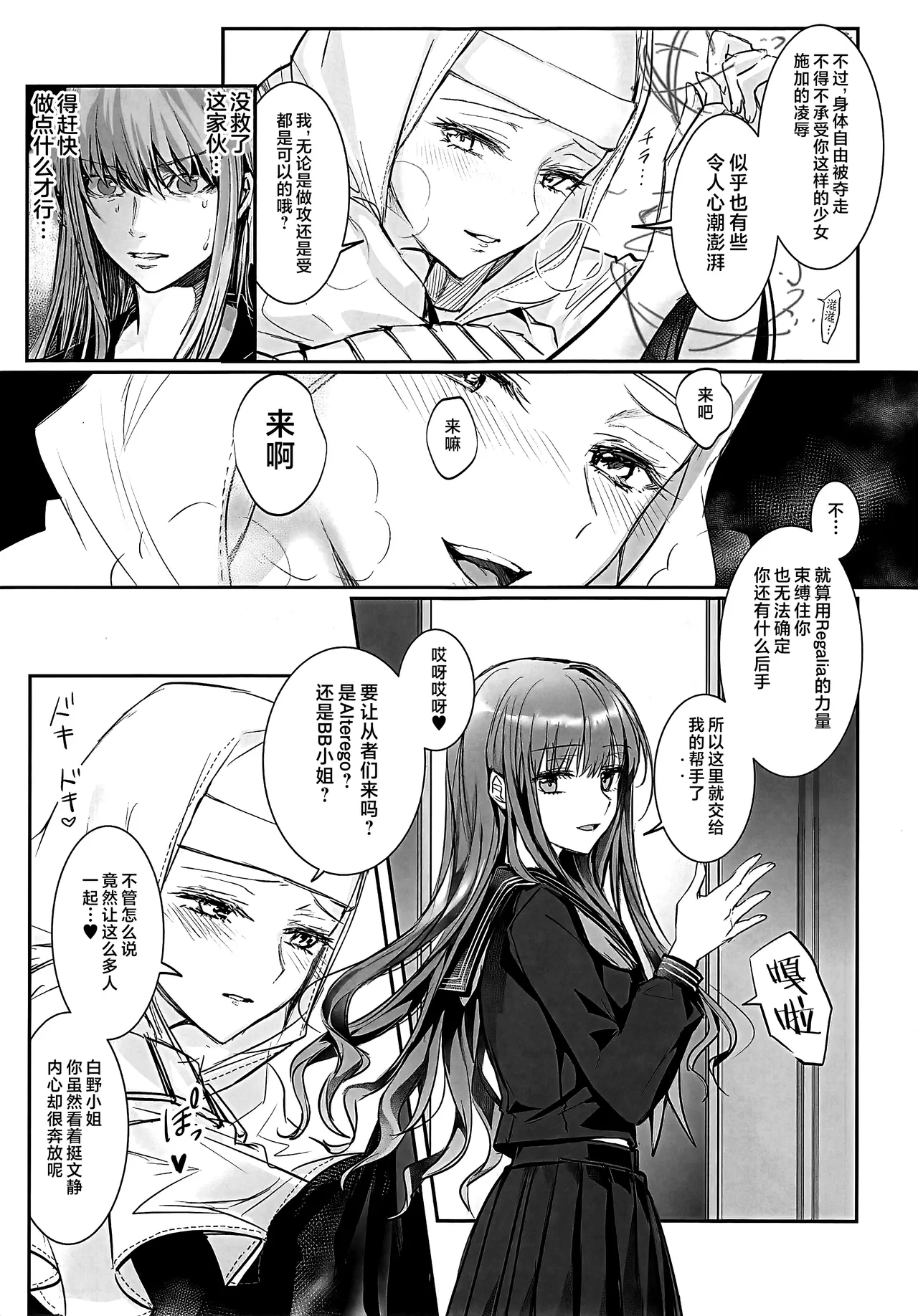 (C107) [3V2Umezakoori70 (Midou Pengin)] Hakuno wa Mujihi na Tsuki no Joou Kanketsu Hen (Fate/EXTRA CCC) [Chinese] [不咕鸟汉化组] imagen número 26