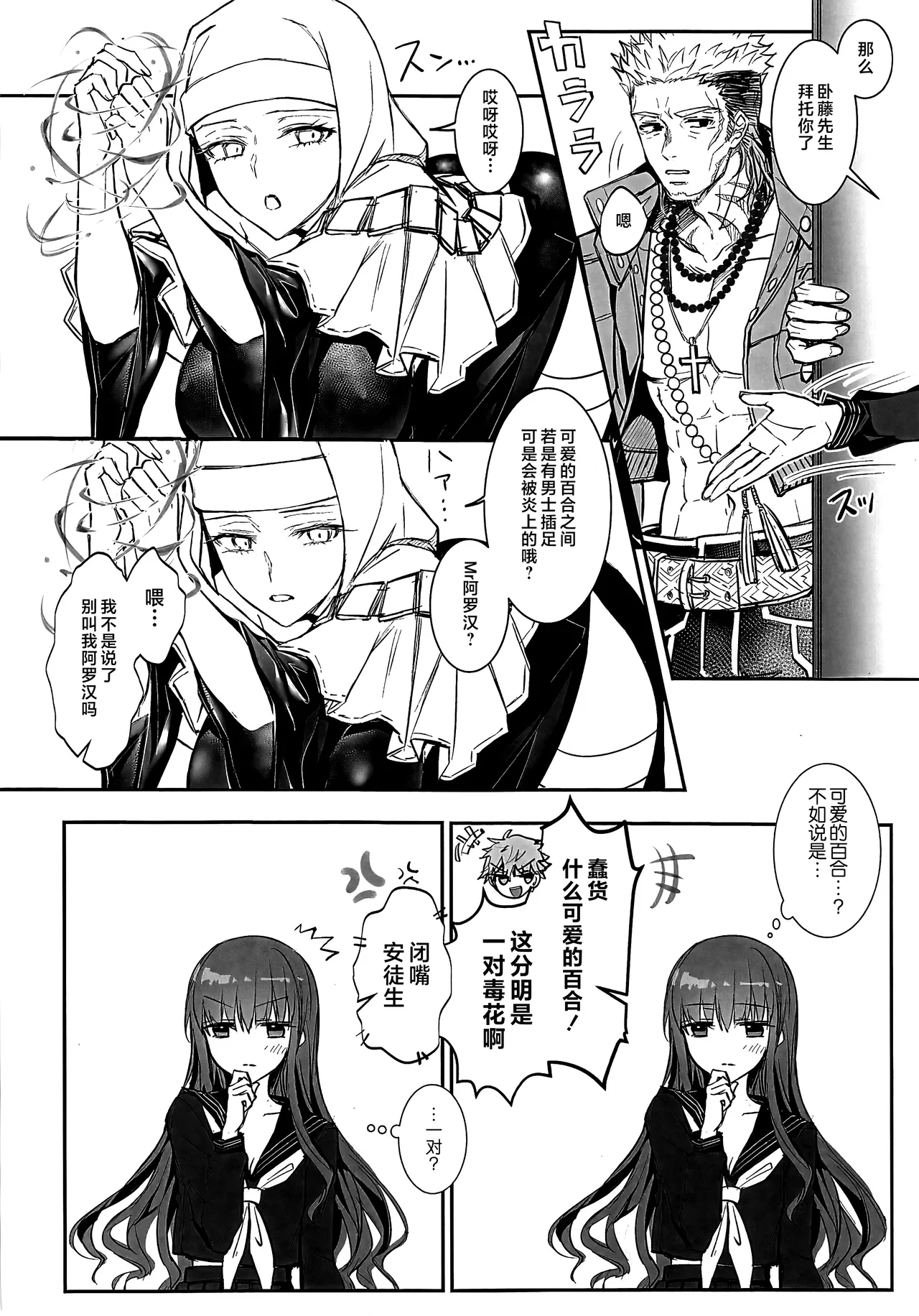 (C107) [3V2Umezakoori70 (Midou Pengin)] Hakuno wa Mujihi na Tsuki no Joou Kanketsu Hen (Fate/EXTRA CCC) [Chinese] [不咕鸟汉化组] imagen número 27