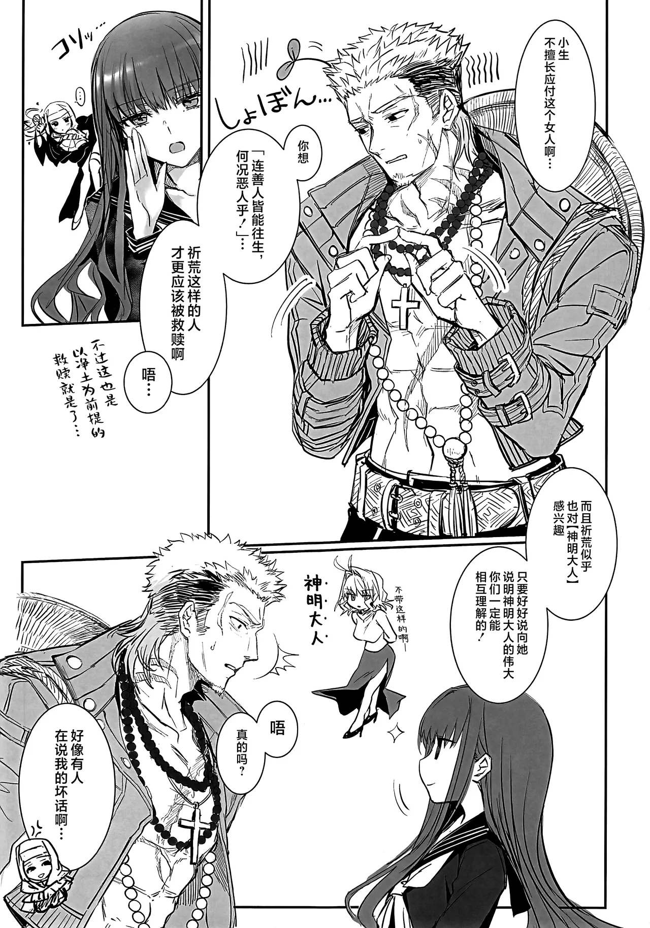 (C107) [3V2Umezakoori70 (Midou Pengin)] Hakuno wa Mujihi na Tsuki no Joou Kanketsu Hen (Fate/EXTRA CCC) [Chinese] [不咕鸟汉化组] imagen número 28