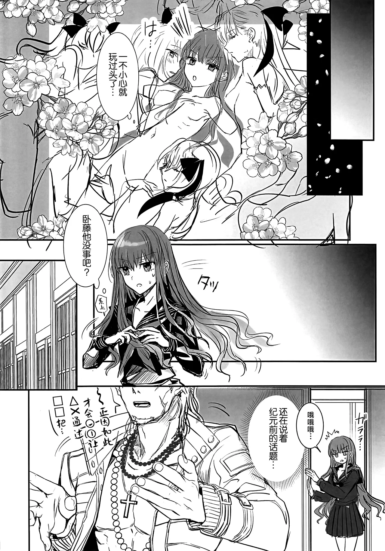 (C107) [3V2Umezakoori70 (Midou Pengin)] Hakuno wa Mujihi na Tsuki no Joou Kanketsu Hen (Fate/EXTRA CCC) [Chinese] [不咕鸟汉化组] imagen número 31