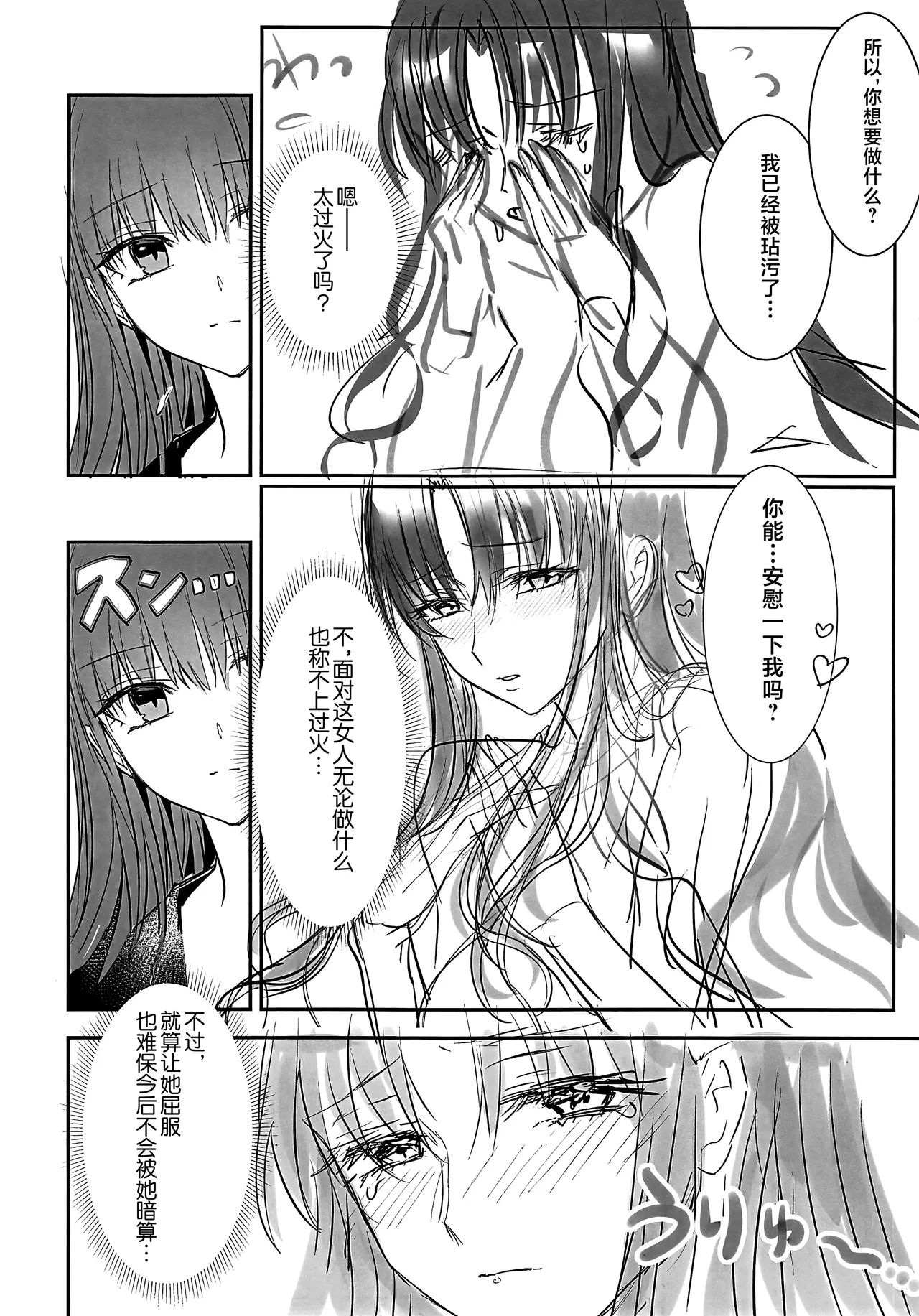 (C107) [3V2Umezakoori70 (Midou Pengin)] Hakuno wa Mujihi na Tsuki no Joou Kanketsu Hen (Fate/EXTRA CCC) [Chinese] [不咕鸟汉化组] imagen número 33