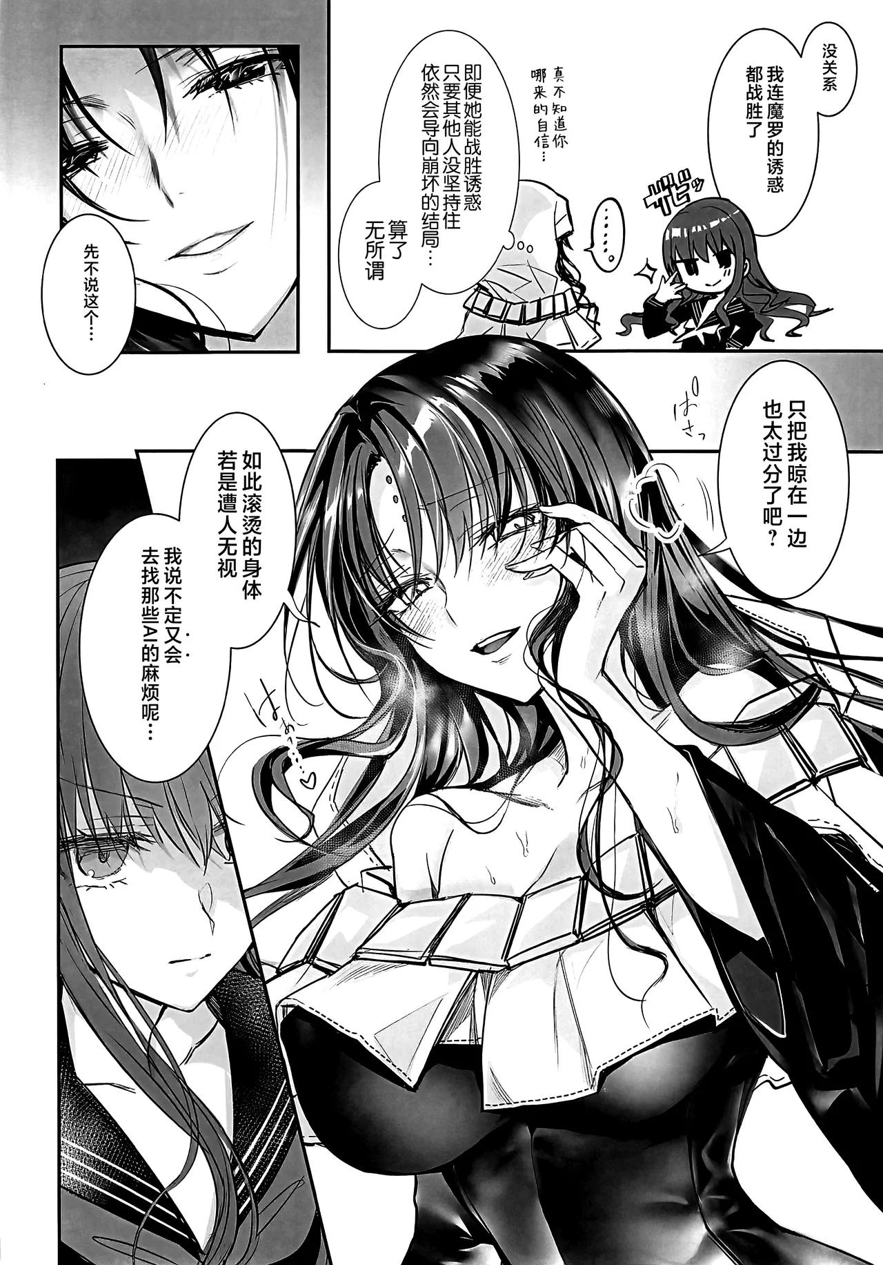 (C107) [3V2Umezakoori70 (Midou Pengin)] Hakuno wa Mujihi na Tsuki no Joou Kanketsu Hen (Fate/EXTRA CCC) [Chinese] [不咕鸟汉化组] imagen número 35