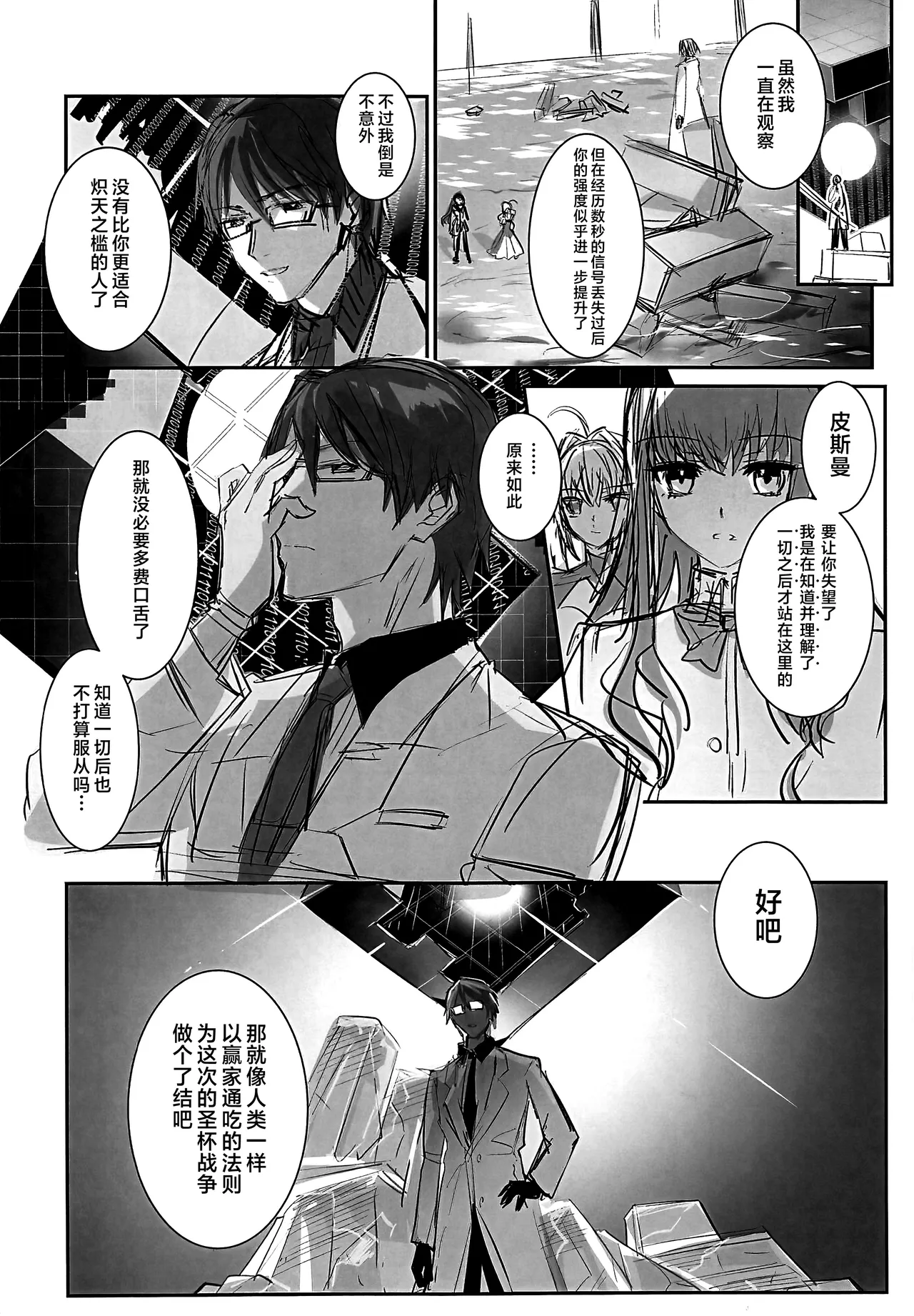 (C107) [3V2Umezakoori70 (Midou Pengin)] Hakuno wa Mujihi na Tsuki no Joou Kanketsu Hen (Fate/EXTRA CCC) [Chinese] [不咕鸟汉化组] imagen número 41