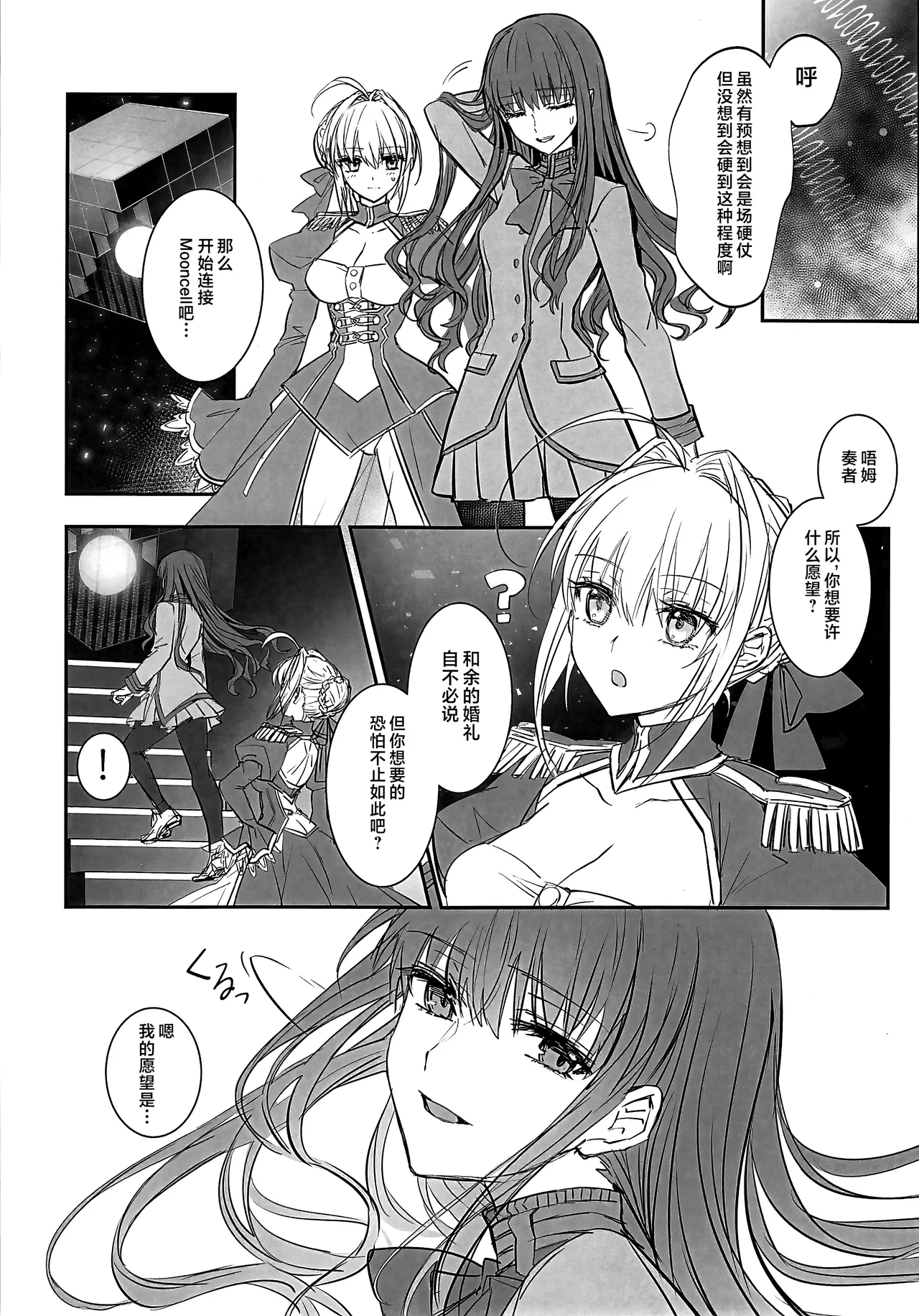 (C107) [3V2Umezakoori70 (Midou Pengin)] Hakuno wa Mujihi na Tsuki no Joou Kanketsu Hen (Fate/EXTRA CCC) [Chinese] [不咕鸟汉化组] imagen número 43