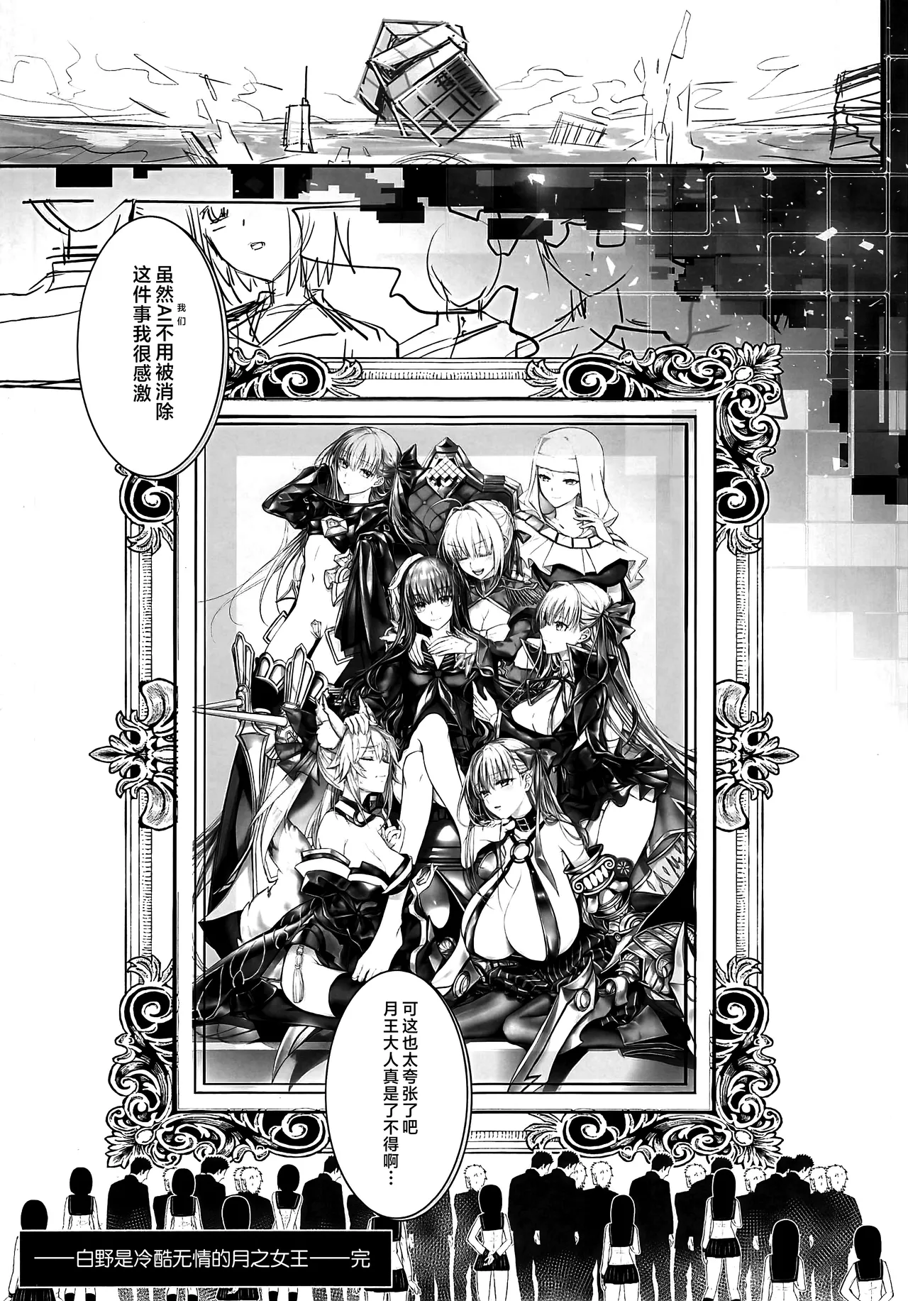 (C107) [3V2Umezakoori70 (Midou Pengin)] Hakuno wa Mujihi na Tsuki no Joou Kanketsu Hen (Fate/EXTRA CCC) [Chinese] [不咕鸟汉化组] imagen número 46