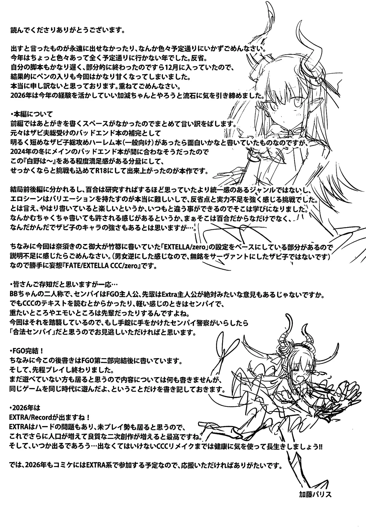 (C107) [3V2Umezakoori70 (Midou Pengin)] Hakuno wa Mujihi na Tsuki no Joou Kanketsu Hen (Fate/EXTRA CCC) [Chinese] [不咕鸟汉化组] imagen número 48