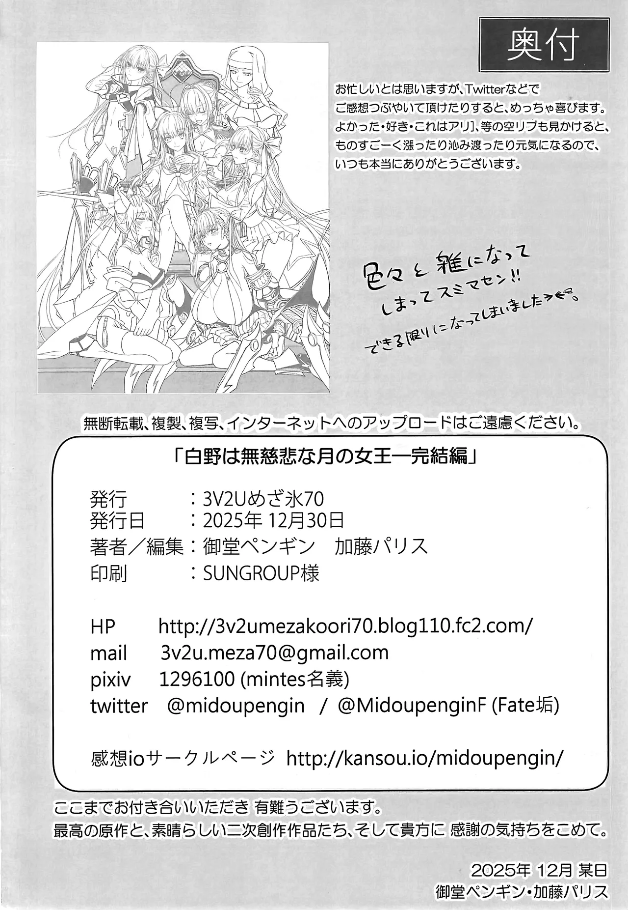 (C107) [3V2Umezakoori70 (Midou Pengin)] Hakuno wa Mujihi na Tsuki no Joou Kanketsu Hen (Fate/EXTRA CCC) [Chinese] [不咕鸟汉化组] imagen número 49