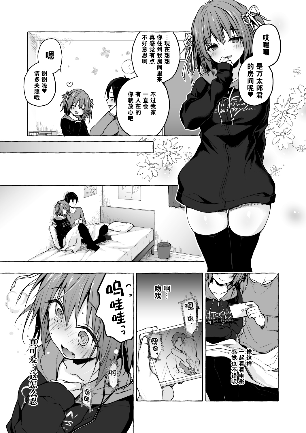 [KINOKONOMI (konomi)] Nyancology 8 -Otomari ni Kita Nekoda-san to no Himitsu- [Chinese] [绅士仓库汉化] [Digital] image number 16