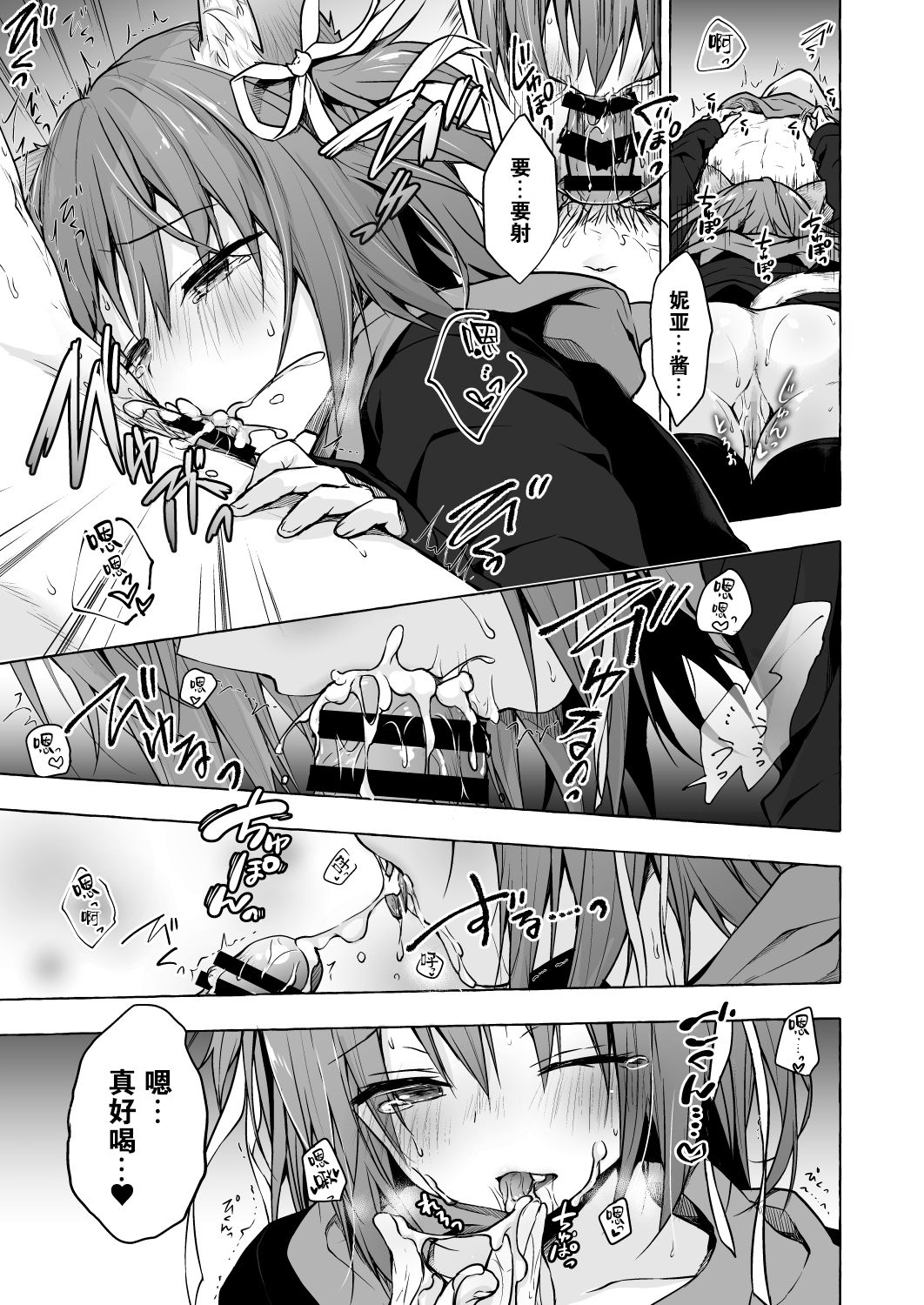 [KINOKONOMI (konomi)] Nyancology 8 -Otomari ni Kita Nekoda-san to no Himitsu- [Chinese] [绅士仓库汉化] [Digital] image number 22