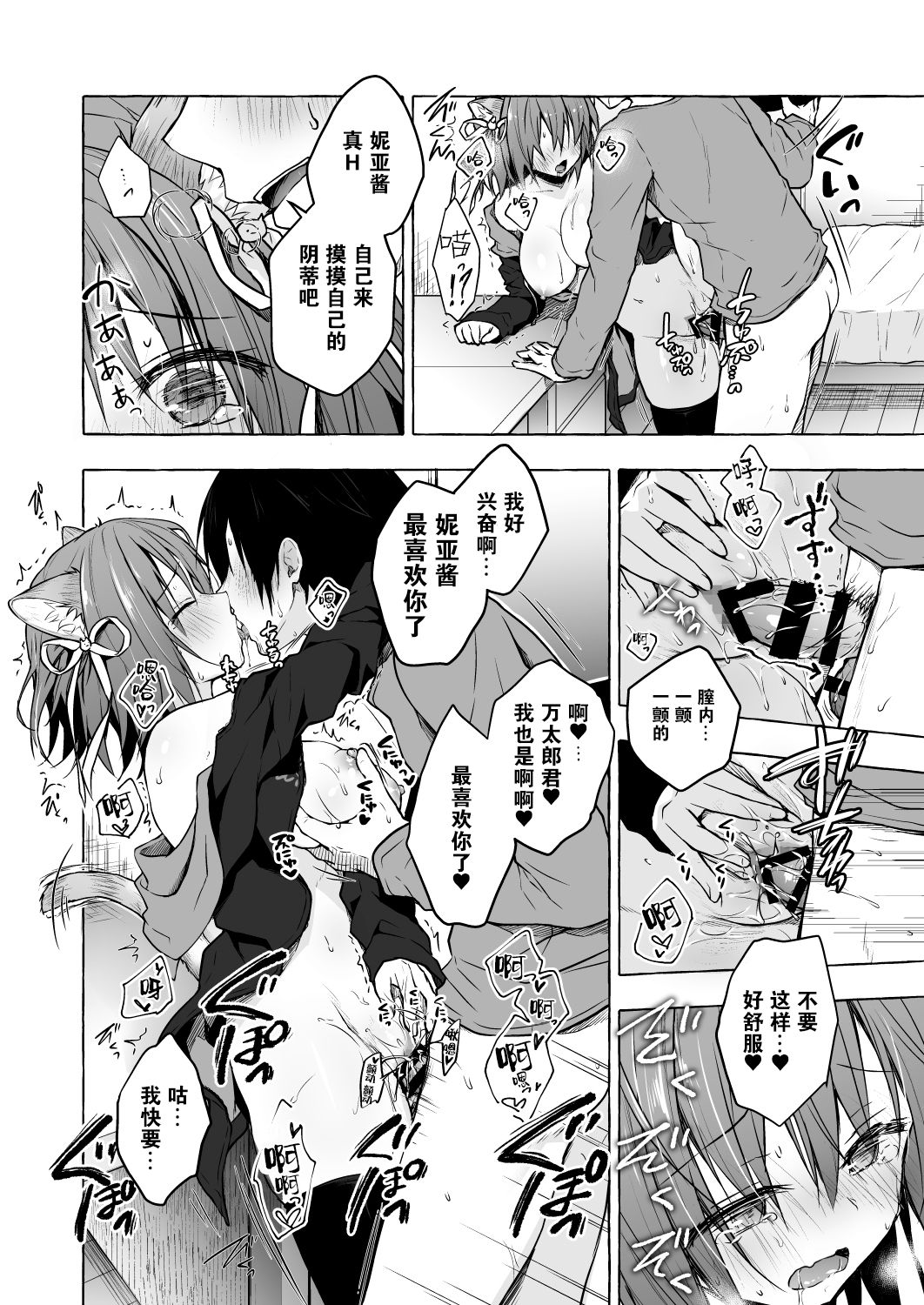 [KINOKONOMI (konomi)] Nyancology 8 -Otomari ni Kita Nekoda-san to no Himitsu- [Chinese] [绅士仓库汉化] [Digital] image number 25