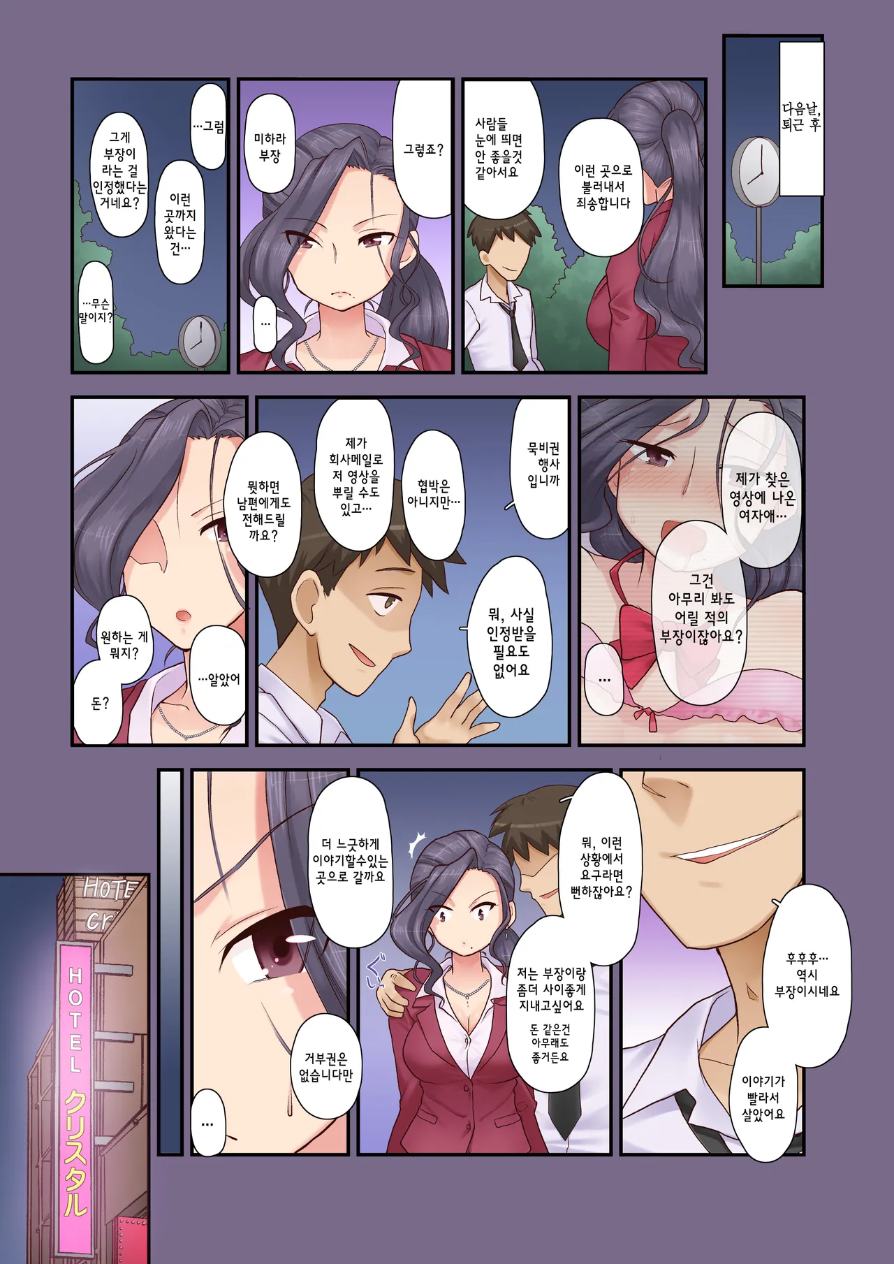 [Yoroduya Hyakuhachi(Urayoroduya)] 유부녀 부장 카스미 [korean] image number 4