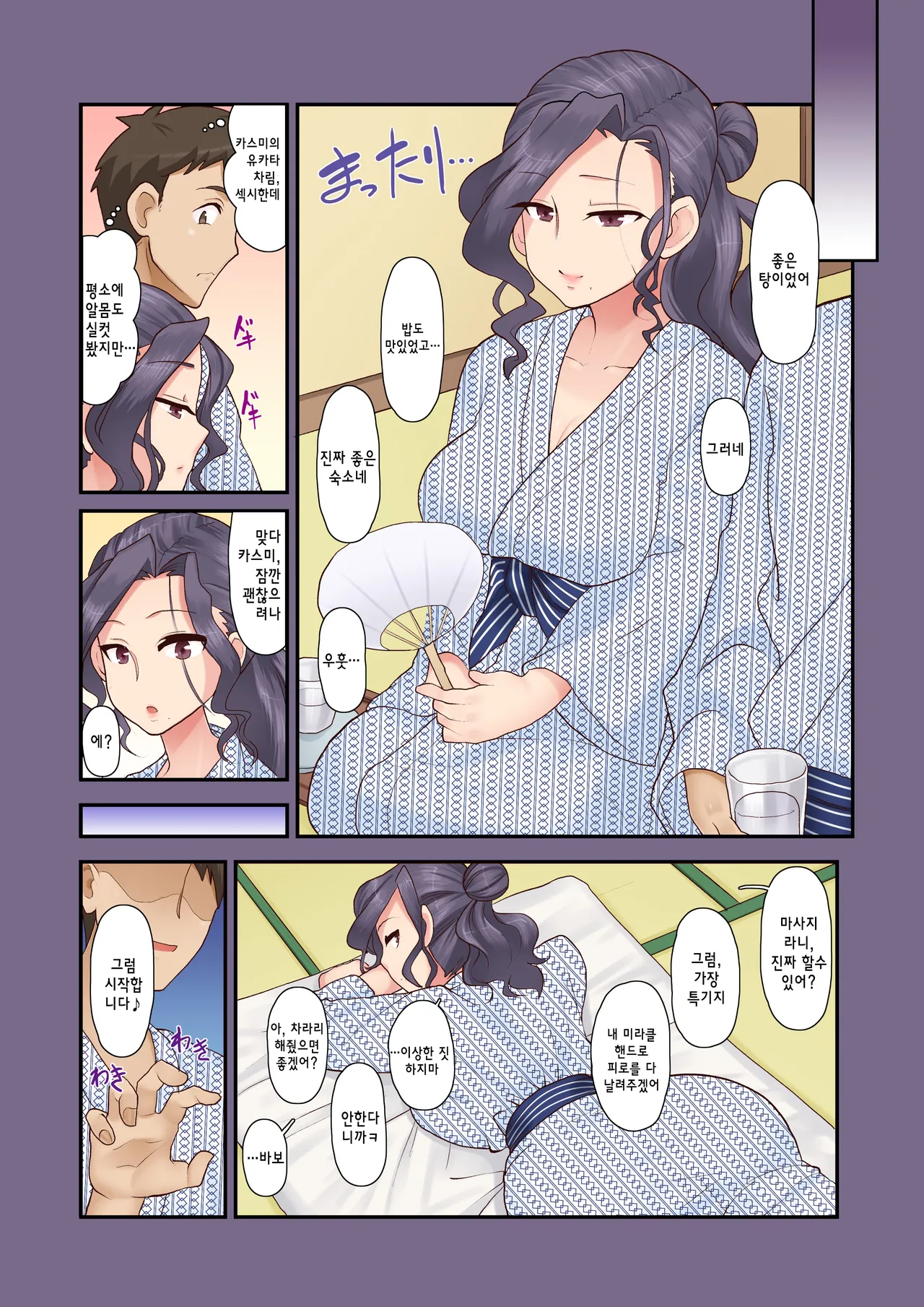 [Yoroduya Hyakuhachi(Urayoroduya)] 유부녀 부장 카스미 [korean] image number 101