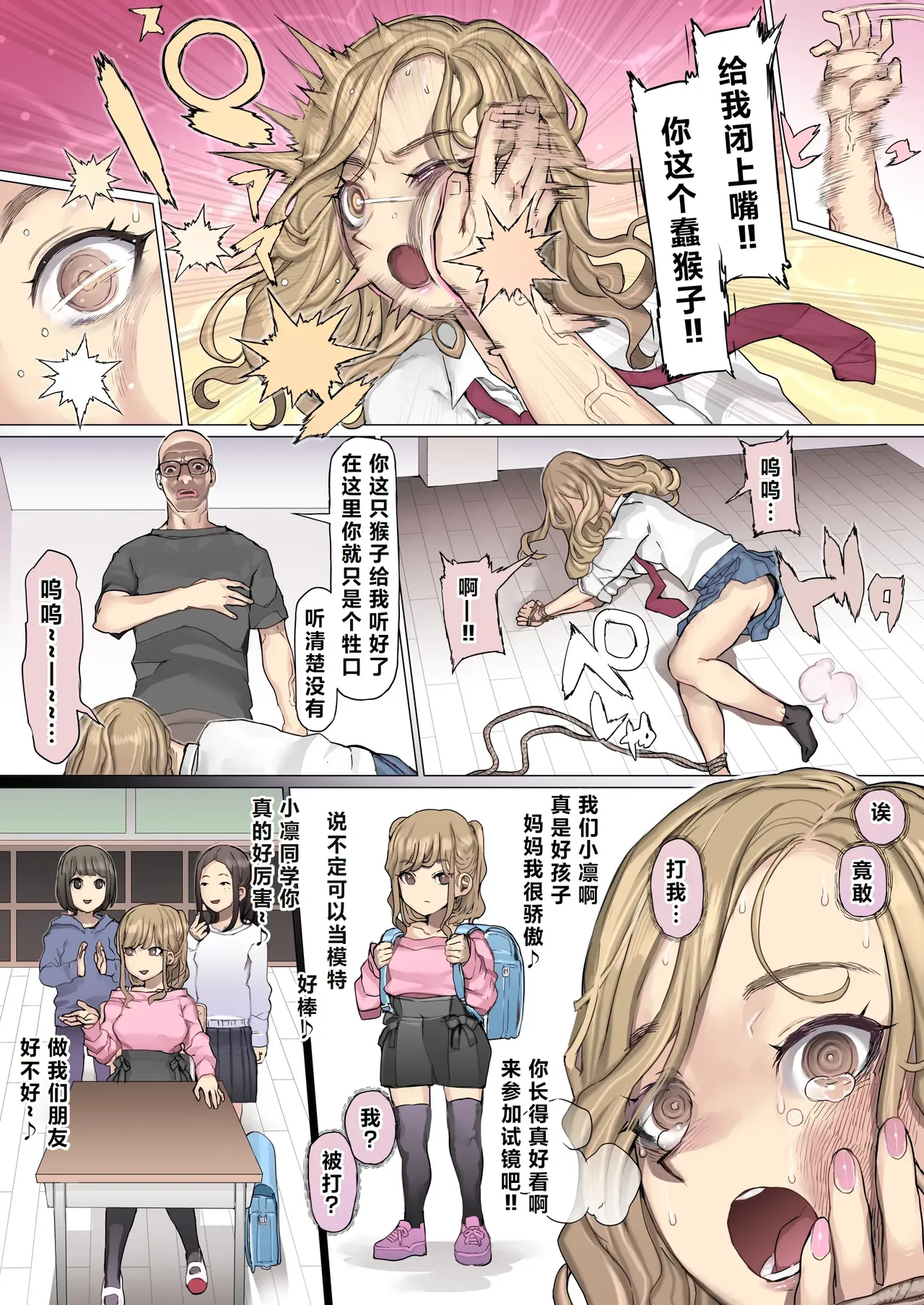 [pinkjoe] Shinyuu Tatakitsubushi Kyousou Shiiku Seikatsu [Chinese] [做点汉化] 이미지 번호 18