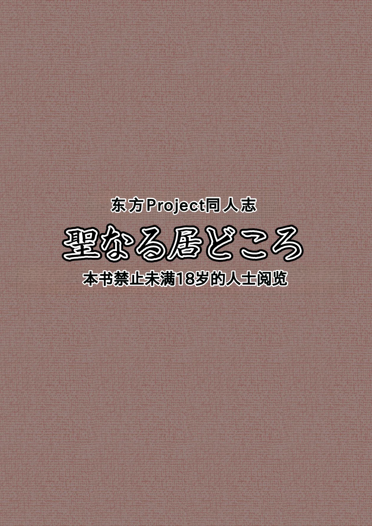 [Seinaru Idokoro (hinben)] Alice Margatroid Kankin Album | 爱丽丝・玛格特洛依德监禁专辑 (Touhou Project) [Chinese] [MTL] [Digital] image number 2