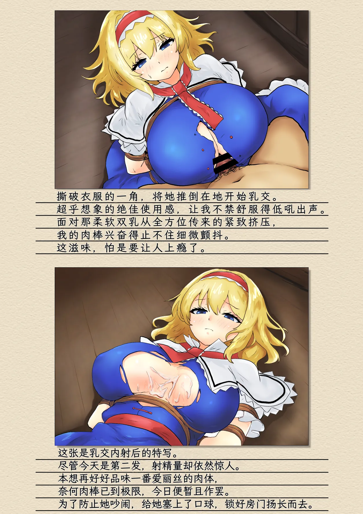 [Seinaru Idokoro (hinben)] Alice Margatroid Kankin Album | 爱丽丝・玛格特洛依德监禁专辑 (Touhou Project) [Chinese] [MTL] [Digital] image number 8