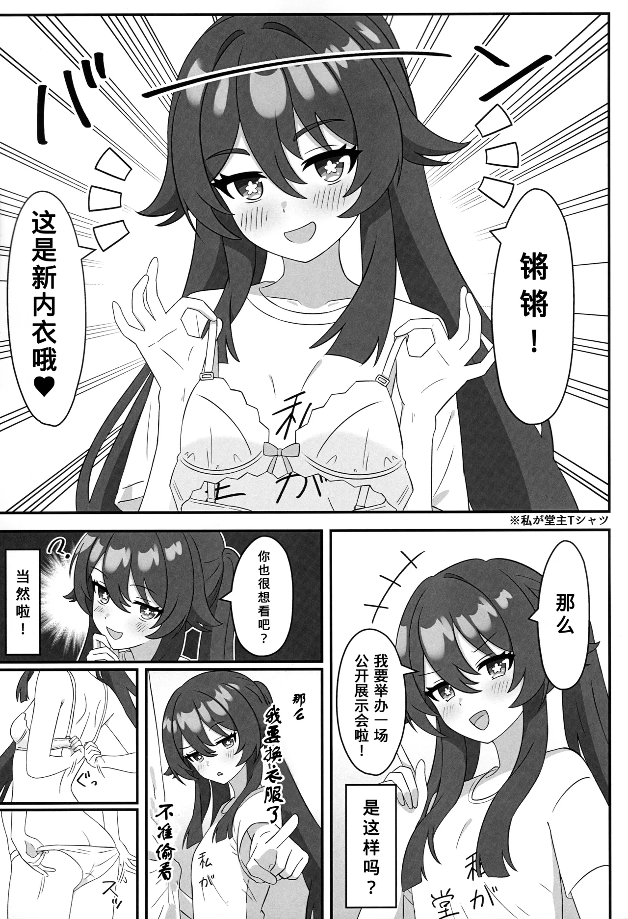 (C107) [Hair Pin-rui Hogoku (hairclip)] Doushu!! Shitagi Torasete Kudasai! - Director!! Please let me take pictures of your underwear! (Genshin Impact) [Chinese] [szyzbg个人汉化] imagen número 2